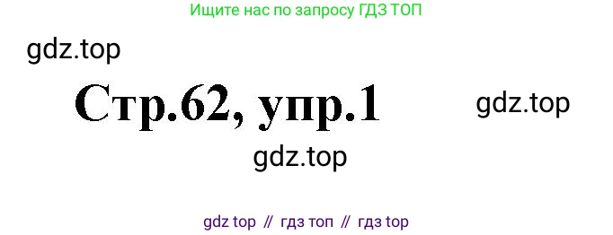 Английский язык (english), 2 класс контрольные задания (test booklet), авторы: Баранова Ксения Михайловна (Baranova Ksenia), Дули Дженни (Dooley Jenny), Копылова Виктория Викторовна (Kopylova Victoria), Мильруд Радислав Петрович (Millrood Radislav), Эванс Вирджиния (Evans Virginia), издательство Просвещение, Москва, 2023, серого цвета, страница 62, номер 1, Решение