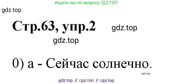 Английский язык (english), 2 класс контрольные задания (test booklet), авторы: Баранова Ксения Михайловна (Baranova Ksenia), Дули Дженни (Dooley Jenny), Копылова Виктория Викторовна (Kopylova Victoria), Мильруд Радислав Петрович (Millrood Radislav), Эванс Вирджиния (Evans Virginia), издательство Просвещение, Москва, 2023, серого цвета, страница 63, номер 2, Решение