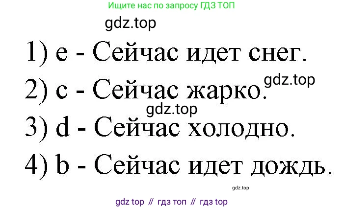 Английский язык (english), 2 класс контрольные задания (test booklet), авторы: Баранова Ксения Михайловна (Baranova Ksenia), Дули Дженни (Dooley Jenny), Копылова Виктория Викторовна (Kopylova Victoria), Мильруд Радислав Петрович (Millrood Radislav), Эванс Вирджиния (Evans Virginia), издательство Просвещение, Москва, 2023, серого цвета, страница 63, номер 2, Решение (продолжение 2)