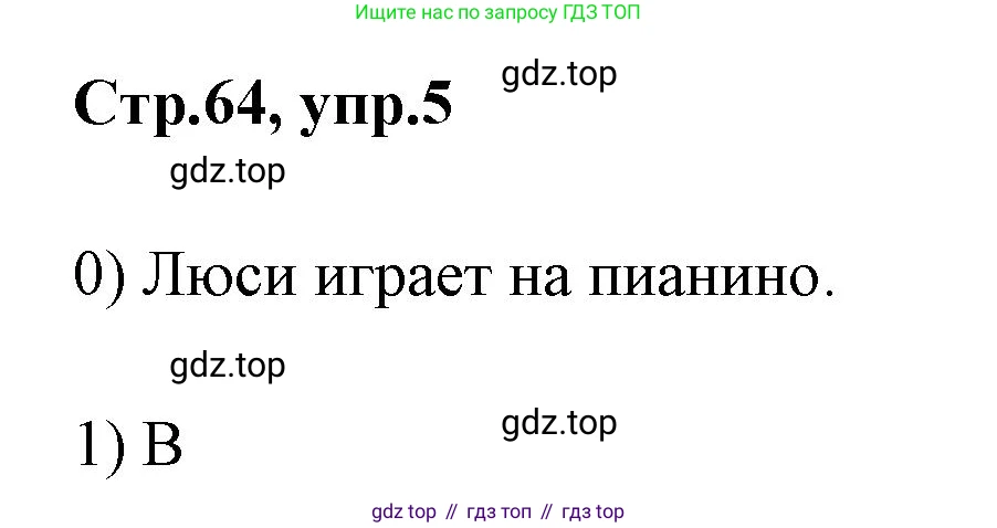 Английский язык (english), 2 класс контрольные задания (test booklet), авторы: Баранова Ксения Михайловна (Baranova Ksenia), Дули Дженни (Dooley Jenny), Копылова Виктория Викторовна (Kopylova Victoria), Мильруд Радислав Петрович (Millrood Radislav), Эванс Вирджиния (Evans Virginia), издательство Просвещение, Москва, 2023, серого цвета, страница 64, номер 5, Решение