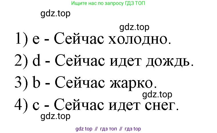 Английский язык (english), 2 класс контрольные задания (test booklet), авторы: Баранова Ксения Михайловна (Baranova Ksenia), Дули Дженни (Dooley Jenny), Копылова Виктория Викторовна (Kopylova Victoria), Мильруд Радислав Петрович (Millrood Radislav), Эванс Вирджиния (Evans Virginia), издательство Просвещение, Москва, 2023, серого цвета, страница 67, номер 2, Решение (продолжение 2)