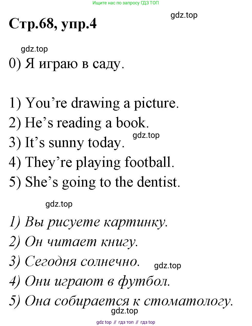 Английский язык (english), 2 класс контрольные задания (test booklet), авторы: Баранова Ксения Михайловна (Baranova Ksenia), Дули Дженни (Dooley Jenny), Копылова Виктория Викторовна (Kopylova Victoria), Мильруд Радислав Петрович (Millrood Radislav), Эванс Вирджиния (Evans Virginia), издательство Просвещение, Москва, 2023, серого цвета, страница 68, номер 4, Решение