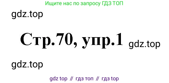 Английский язык (english), 2 класс контрольные задания (test booklet), авторы: Баранова Ксения Михайловна (Baranova Ksenia), Дули Дженни (Dooley Jenny), Копылова Виктория Викторовна (Kopylova Victoria), Мильруд Радислав Петрович (Millrood Radislav), Эванс Вирджиния (Evans Virginia), издательство Просвещение, Москва, 2023, серого цвета, страница 70, номер 1, Решение