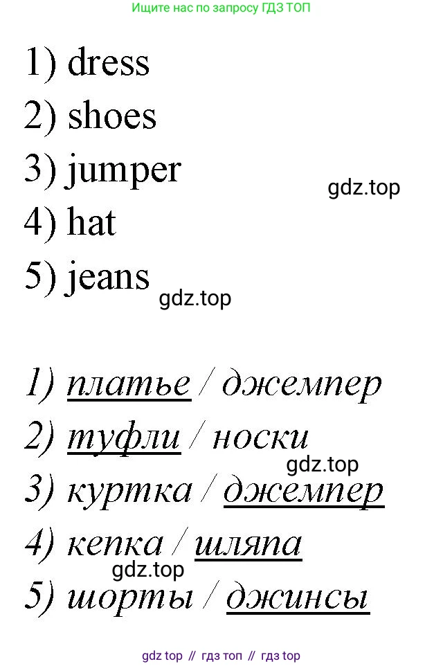Английский язык (english), 2 класс контрольные задания (test booklet), авторы: Баранова Ксения Михайловна (Baranova Ksenia), Дули Дженни (Dooley Jenny), Копылова Виктория Викторовна (Kopylova Victoria), Мильруд Радислав Петрович (Millrood Radislav), Эванс Вирджиния (Evans Virginia), издательство Просвещение, Москва, 2023, серого цвета, страница 71, номер 2, Решение (продолжение 2)