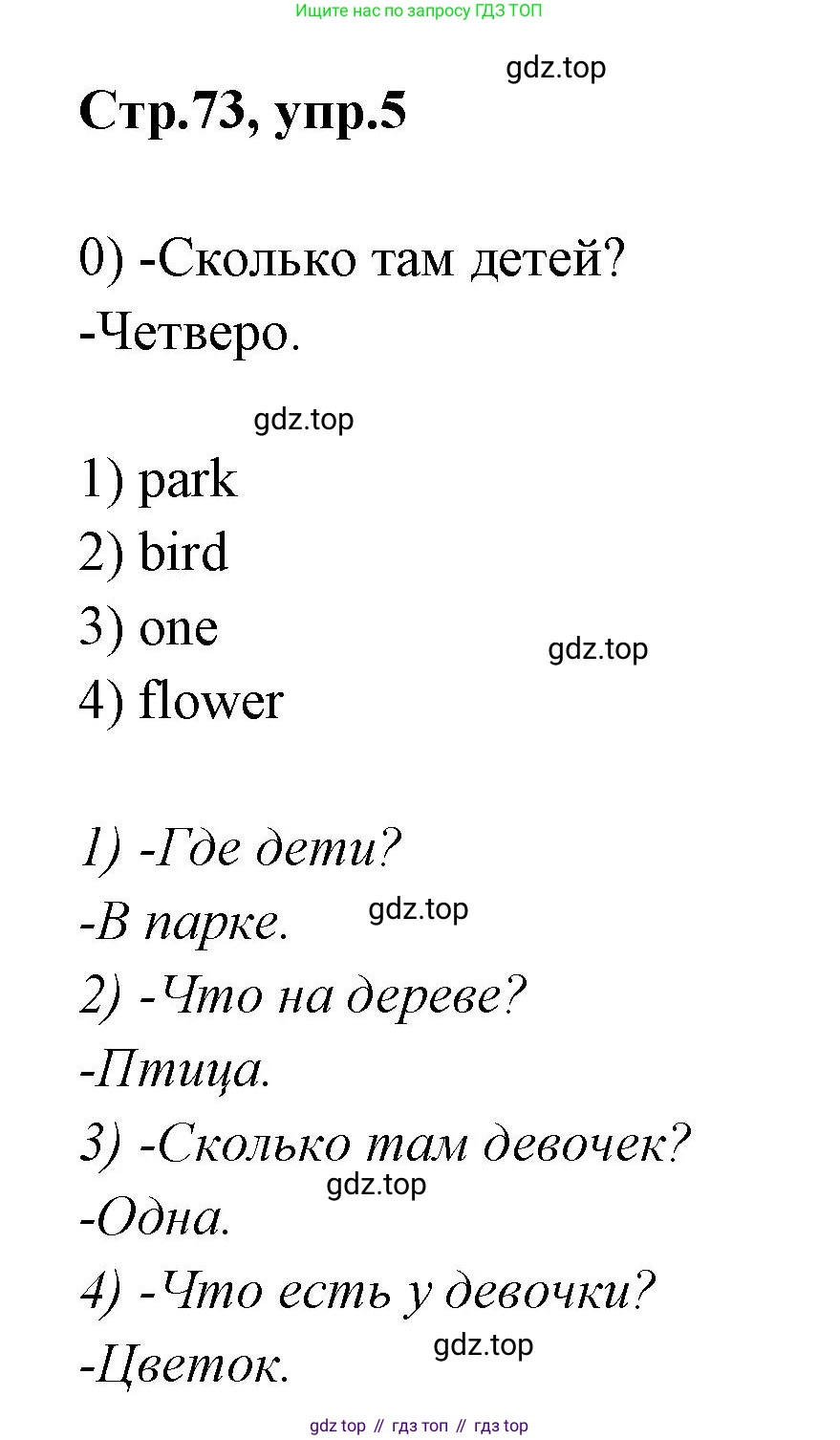 Английский язык (english), 2 класс контрольные задания (test booklet), авторы: Баранова Ксения Михайловна (Baranova Ksenia), Дули Дженни (Dooley Jenny), Копылова Виктория Викторовна (Kopylova Victoria), Мильруд Радислав Петрович (Millrood Radislav), Эванс Вирджиния (Evans Virginia), издательство Просвещение, Москва, 2023, серого цвета, страница 73, номер 5, Решение