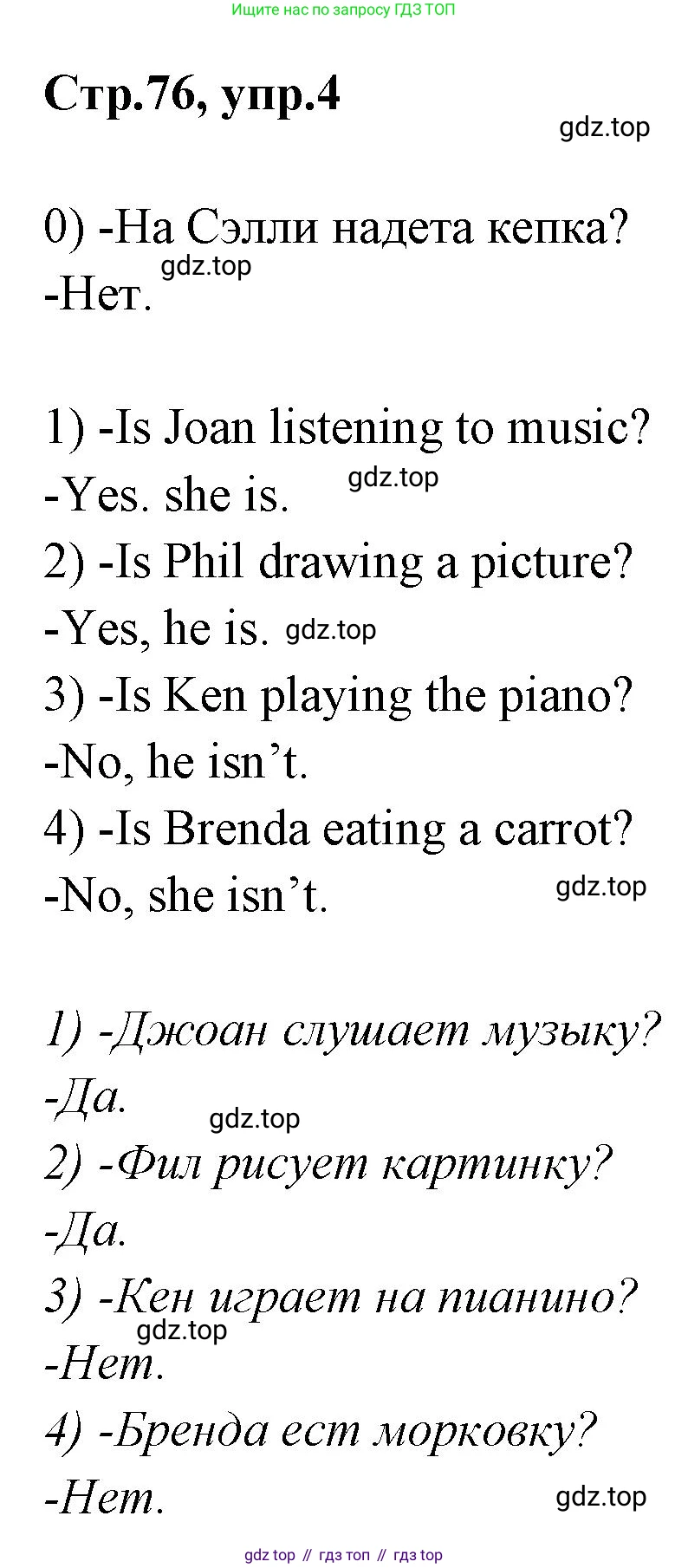Английский язык (english), 2 класс контрольные задания (test booklet), авторы: Баранова Ксения Михайловна (Baranova Ksenia), Дули Дженни (Dooley Jenny), Копылова Виктория Викторовна (Kopylova Victoria), Мильруд Радислав Петрович (Millrood Radislav), Эванс Вирджиния (Evans Virginia), издательство Просвещение, Москва, 2023, серого цвета, страница 76, номер 4, Решение