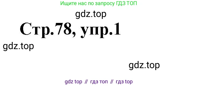Английский язык (english), 2 класс контрольные задания (test booklet), авторы: Баранова Ксения Михайловна (Baranova Ksenia), Дули Дженни (Dooley Jenny), Копылова Виктория Викторовна (Kopylova Victoria), Мильруд Радислав Петрович (Millrood Radislav), Эванс Вирджиния (Evans Virginia), издательство Просвещение, Москва, 2023, серого цвета, страница 78, номер 1, Решение