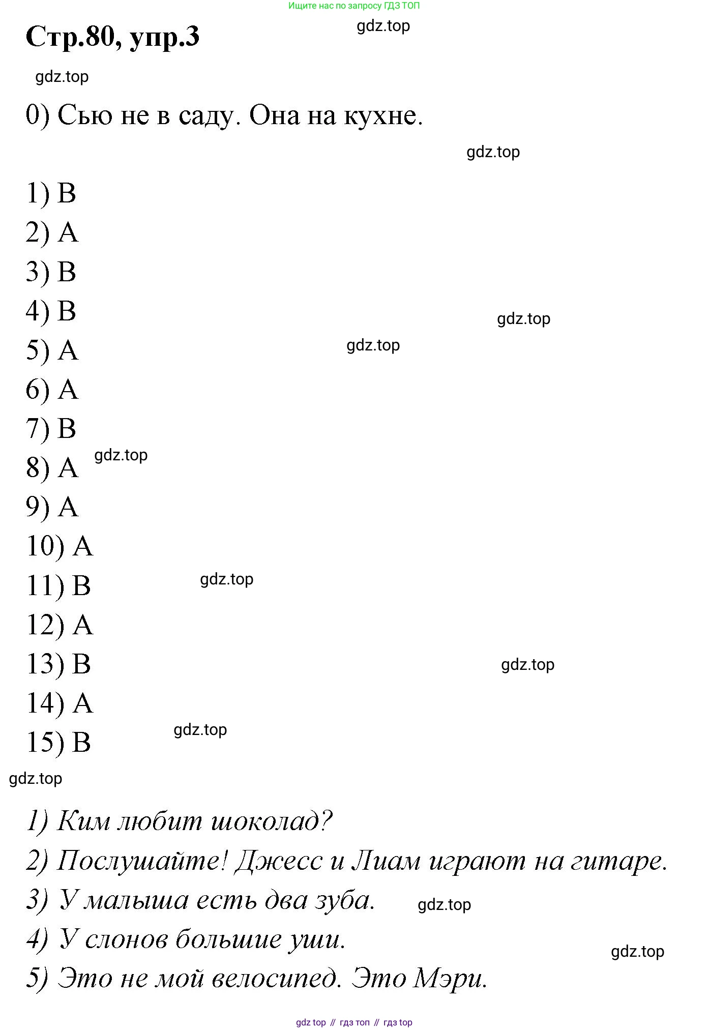 Английский язык (english), 2 класс контрольные задания (test booklet), авторы: Баранова Ксения Михайловна (Baranova Ksenia), Дули Дженни (Dooley Jenny), Копылова Виктория Викторовна (Kopylova Victoria), Мильруд Радислав Петрович (Millrood Radislav), Эванс Вирджиния (Evans Virginia), издательство Просвещение, Москва, 2023, серого цвета, страница 80, номер 3, Решение