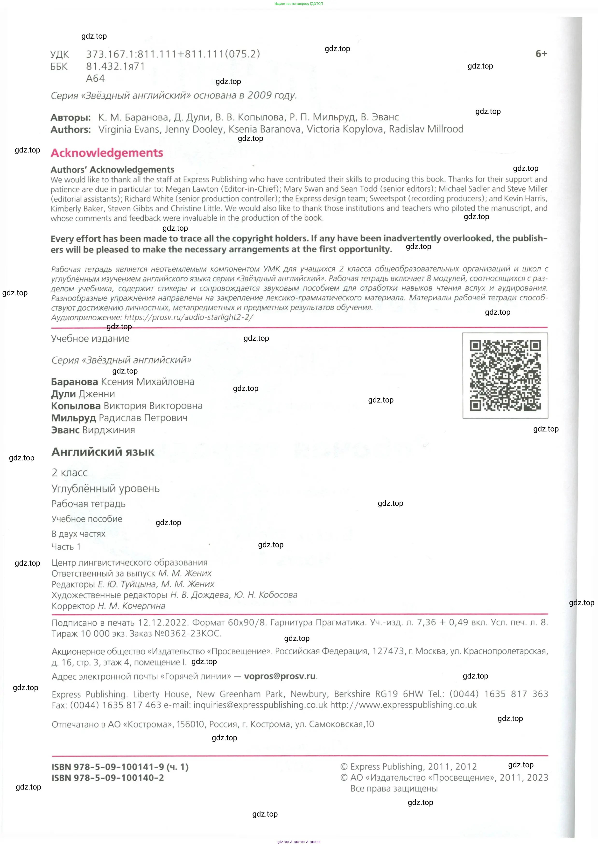 Английский язык (english), 2 класс Рабочая тетрадь (workbook), авторы: Баранова Ксения Михайловна (Baranova Ksenia), Дули Дженни (Dooley Jenny), Копылова Виктория Викторовна (Kopylova Victoria), Мильруд Радислав Петрович (Millrood Radislav), Эванс Вирджиния (Evans Virginia), издательство Просвещение, Москва, 2023, белого цвета, страница 2