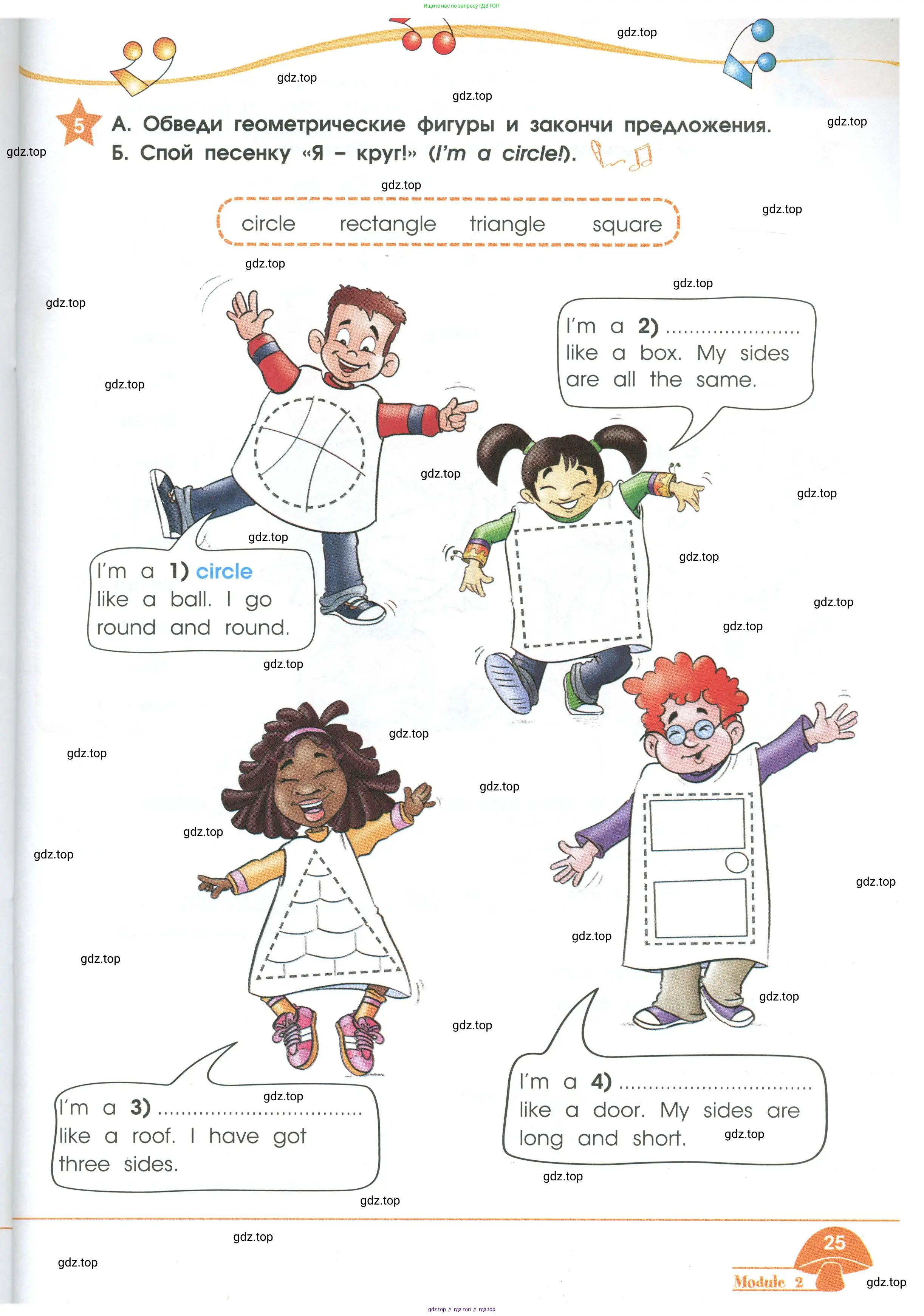 Английский язык (english), 2 класс Рабочая тетрадь (workbook), авторы: Баранова Ксения Михайловна (Baranova Ksenia), Дули Дженни (Dooley Jenny), Копылова Виктория Викторовна (Kopylova Victoria), Мильруд Радислав Петрович (Millrood Radislav), Эванс Вирджиния (Evans Virginia), издательство Просвещение, Москва, 2023, белого цвета, Часть ( Part) 1, страница 25