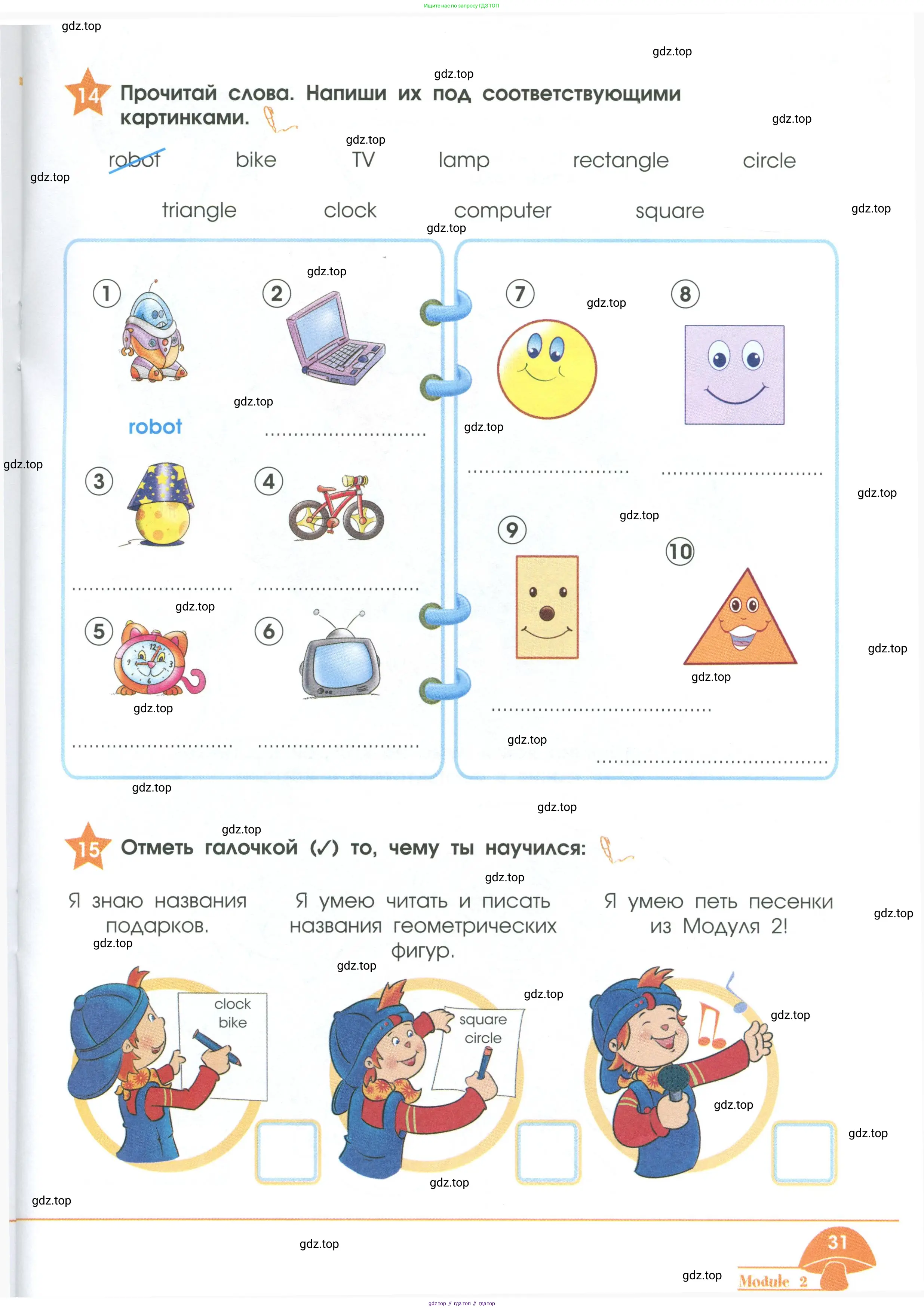Английский язык (english), 2 класс Рабочая тетрадь (workbook), авторы: Баранова Ксения Михайловна (Baranova Ksenia), Дули Дженни (Dooley Jenny), Копылова Виктория Викторовна (Kopylova Victoria), Мильруд Радислав Петрович (Millrood Radislav), Эванс Вирджиния (Evans Virginia), издательство Просвещение, Москва, 2023, белого цвета, Часть ( Part) 1, страница 31