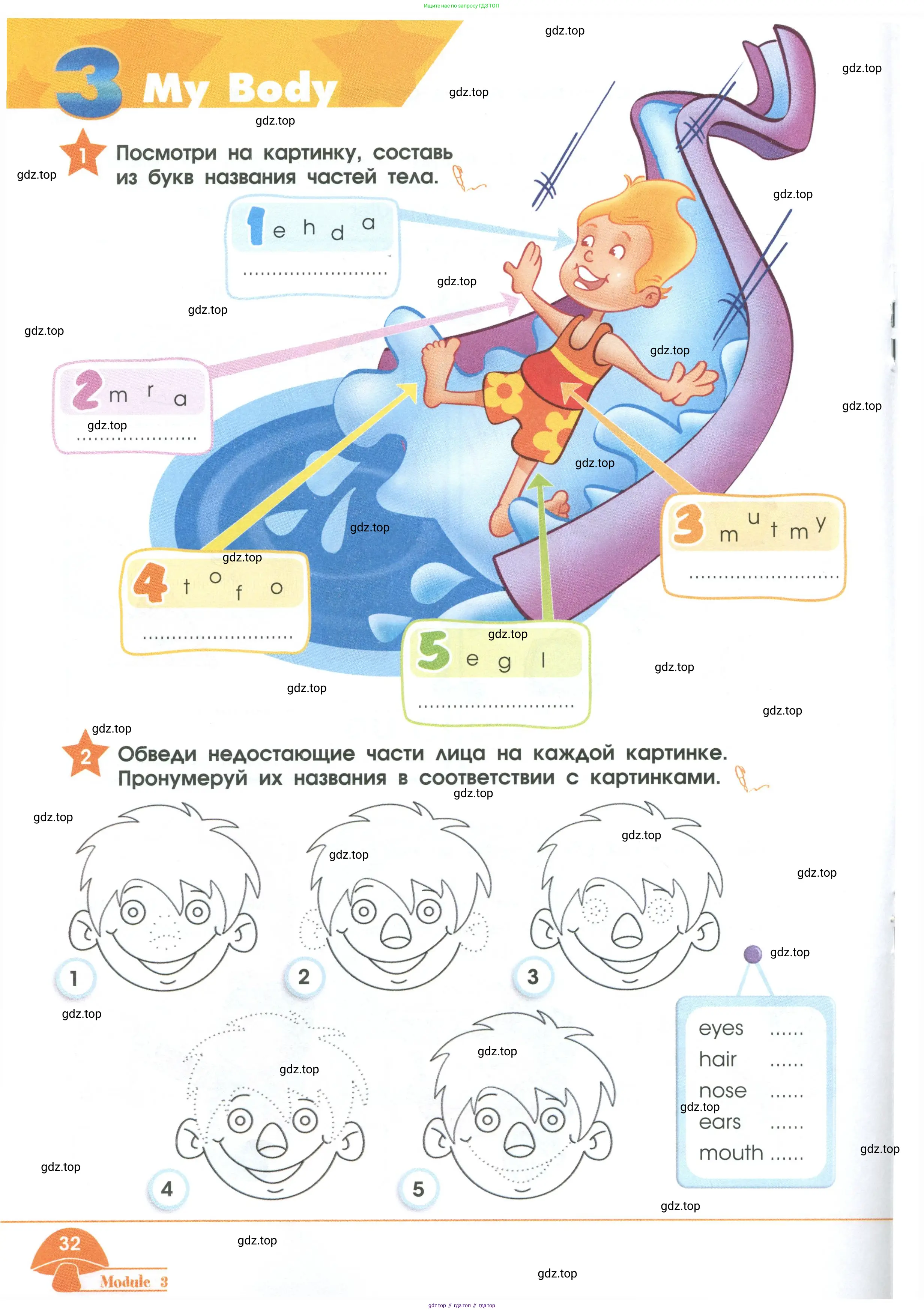 Английский язык (english), 2 класс Рабочая тетрадь (workbook), авторы: Баранова Ксения Михайловна (Baranova Ksenia), Дули Дженни (Dooley Jenny), Копылова Виктория Викторовна (Kopylova Victoria), Мильруд Радислав Петрович (Millrood Radislav), Эванс Вирджиния (Evans Virginia), издательство Просвещение, Москва, 2023, белого цвета, Часть ( Part) 1, страница 32