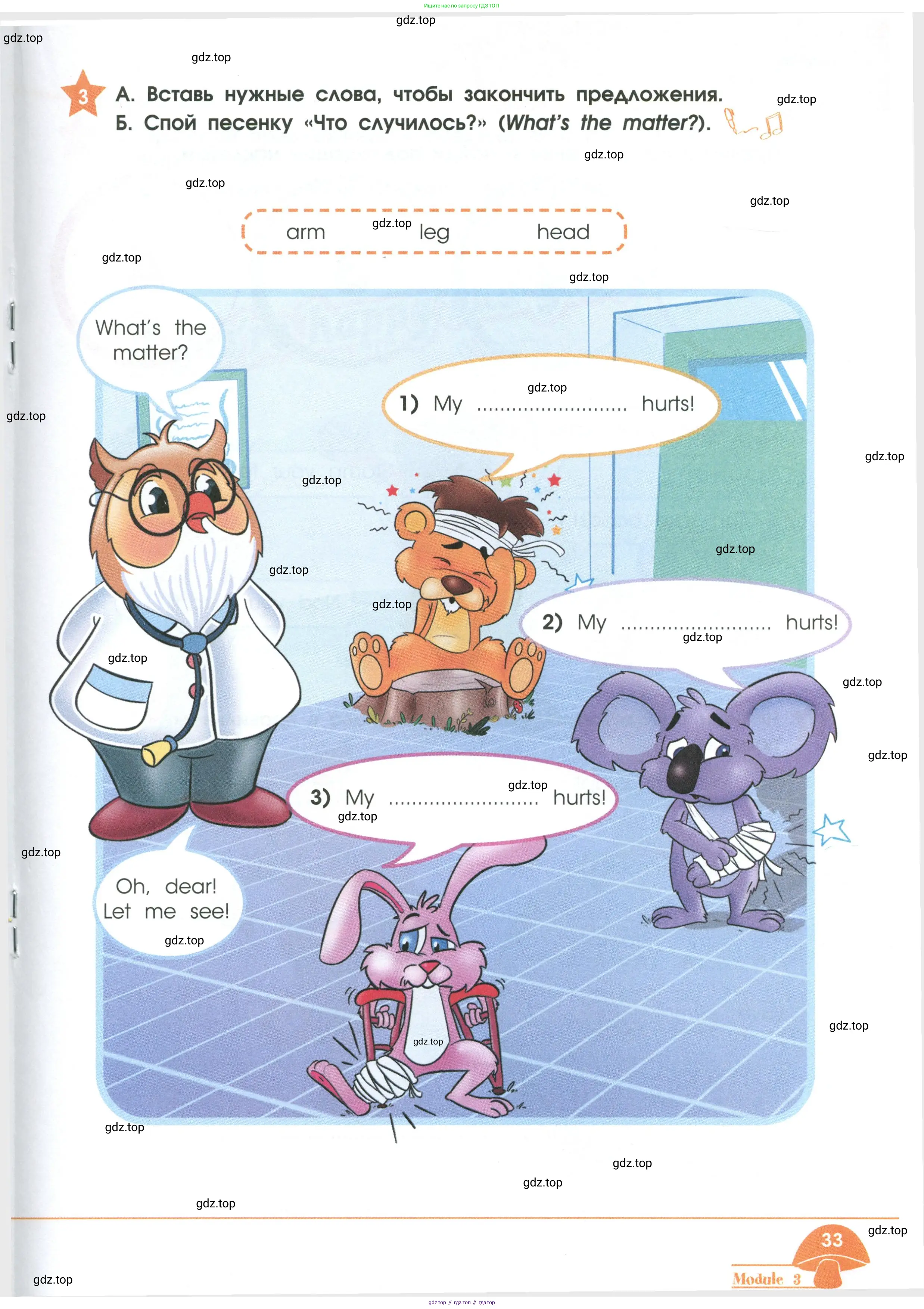 Английский язык (english), 2 класс Рабочая тетрадь (workbook), авторы: Баранова Ксения Михайловна (Baranova Ksenia), Дули Дженни (Dooley Jenny), Копылова Виктория Викторовна (Kopylova Victoria), Мильруд Радислав Петрович (Millrood Radislav), Эванс Вирджиния (Evans Virginia), издательство Просвещение, Москва, 2023, белого цвета, Часть ( Part) 1, страница 33
