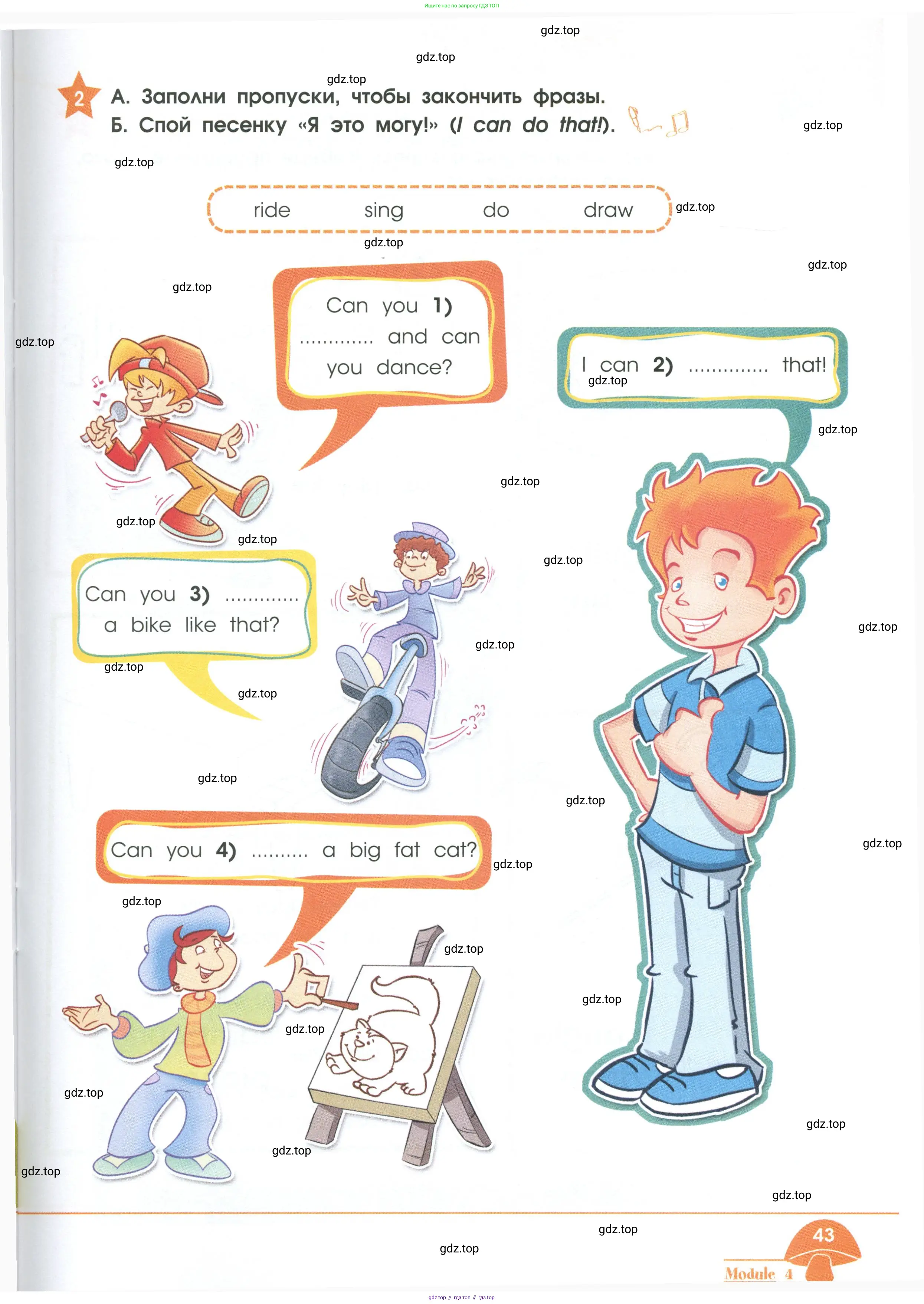 Английский язык (english), 2 класс Рабочая тетрадь (workbook), авторы: Баранова Ксения Михайловна (Baranova Ksenia), Дули Дженни (Dooley Jenny), Копылова Виктория Викторовна (Kopylova Victoria), Мильруд Радислав Петрович (Millrood Radislav), Эванс Вирджиния (Evans Virginia), издательство Просвещение, Москва, 2023, белого цвета, Часть ( Part) 1, страница 43