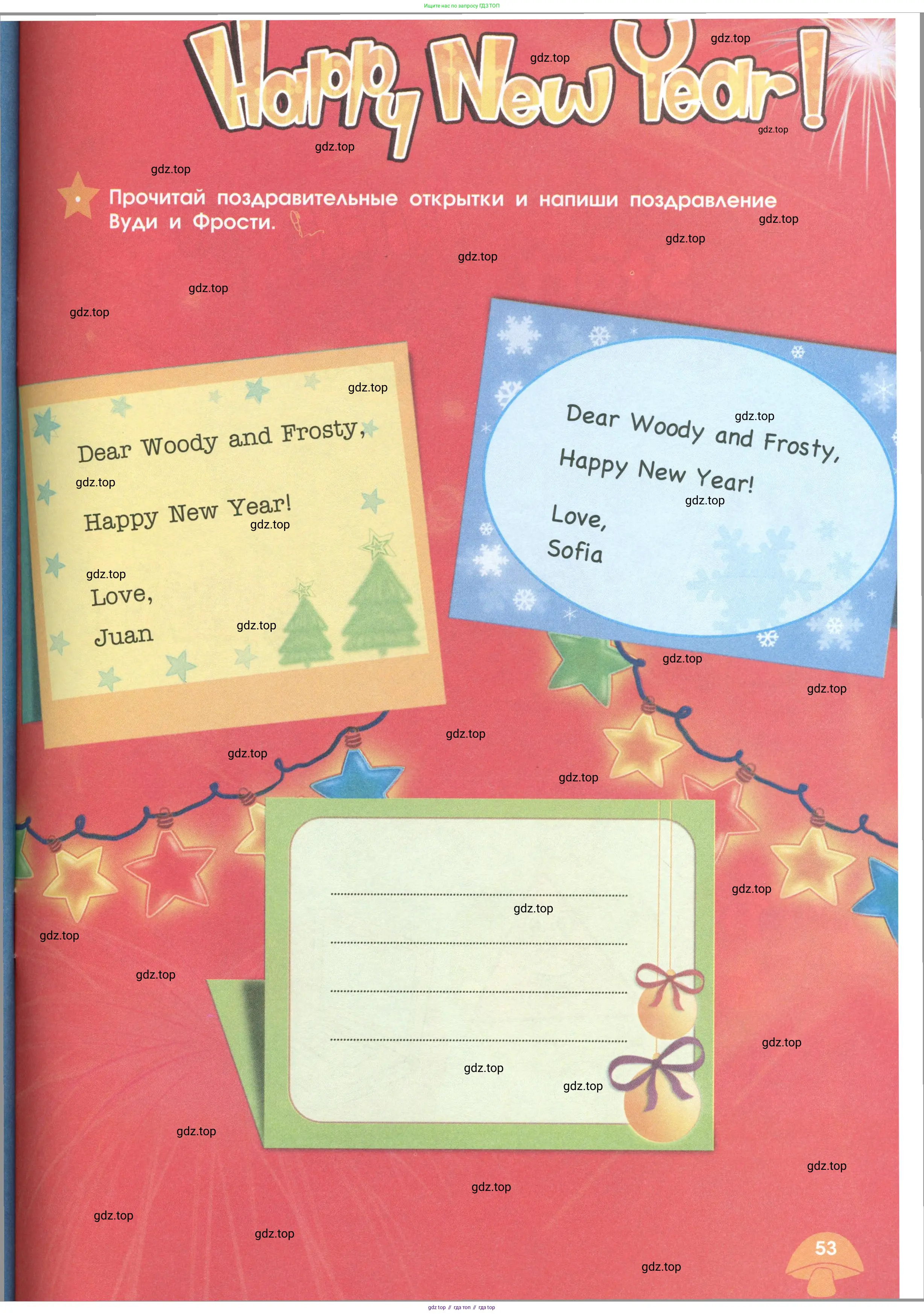 Английский язык (english), 2 класс Рабочая тетрадь (workbook), авторы: Баранова Ксения Михайловна (Baranova Ksenia), Дули Дженни (Dooley Jenny), Копылова Виктория Викторовна (Kopylova Victoria), Мильруд Радислав Петрович (Millrood Radislav), Эванс Вирджиния (Evans Virginia), издательство Просвещение, Москва, 2023, белого цвета, Часть ( Part) 1, страница 53