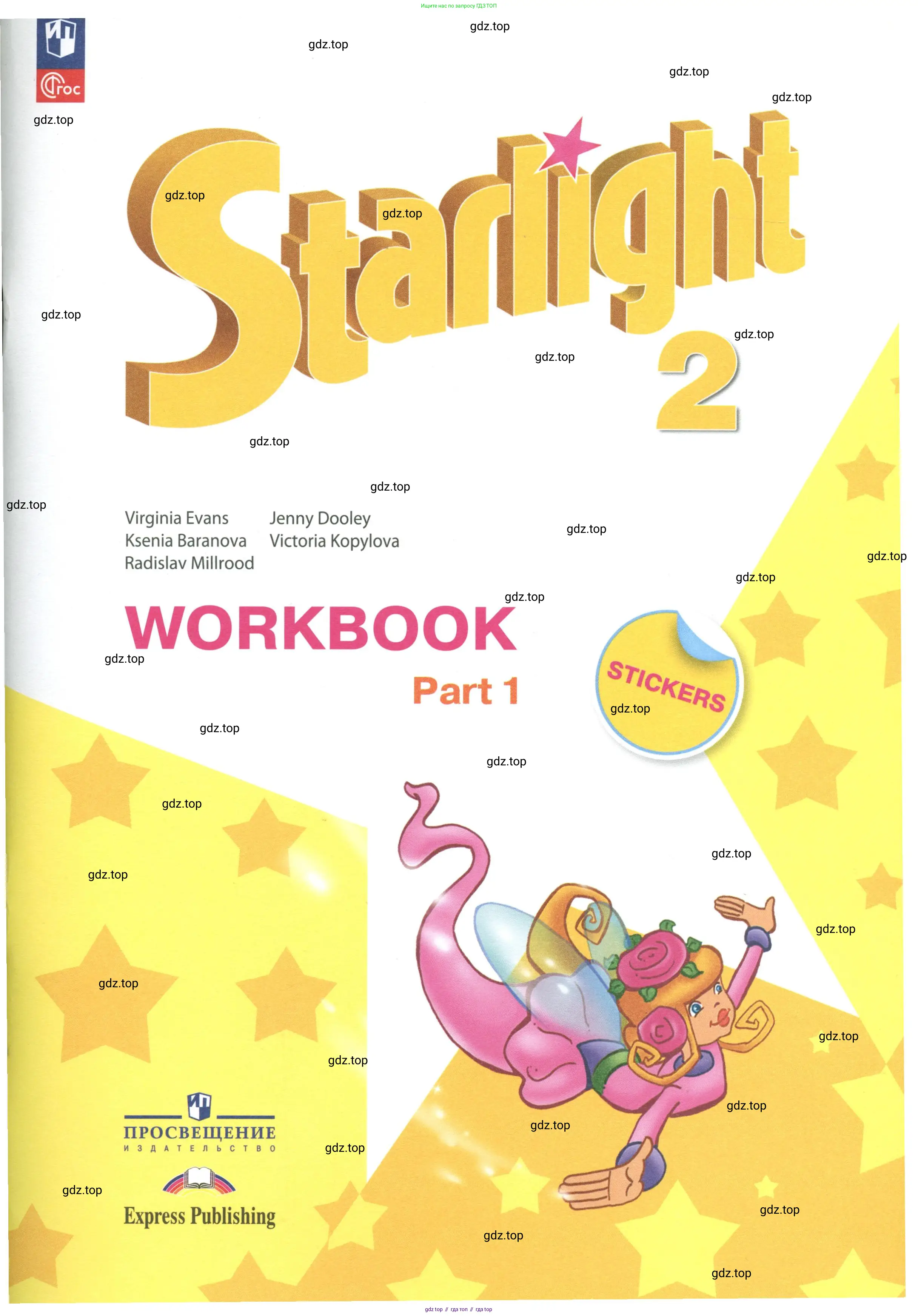 Английский язык (english), 2 класс Рабочая тетрадь (workbook), авторы: Баранова Ксения Михайловна (Baranova Ksenia), Дули Дженни (Dooley Jenny), Копылова Виктория Викторовна (Kopylova Victoria), Мильруд Радислав Петрович (Millrood Radislav), Эванс Вирджиния (Evans Virginia), издательство Просвещение, Москва, 2023, белого цвета, 