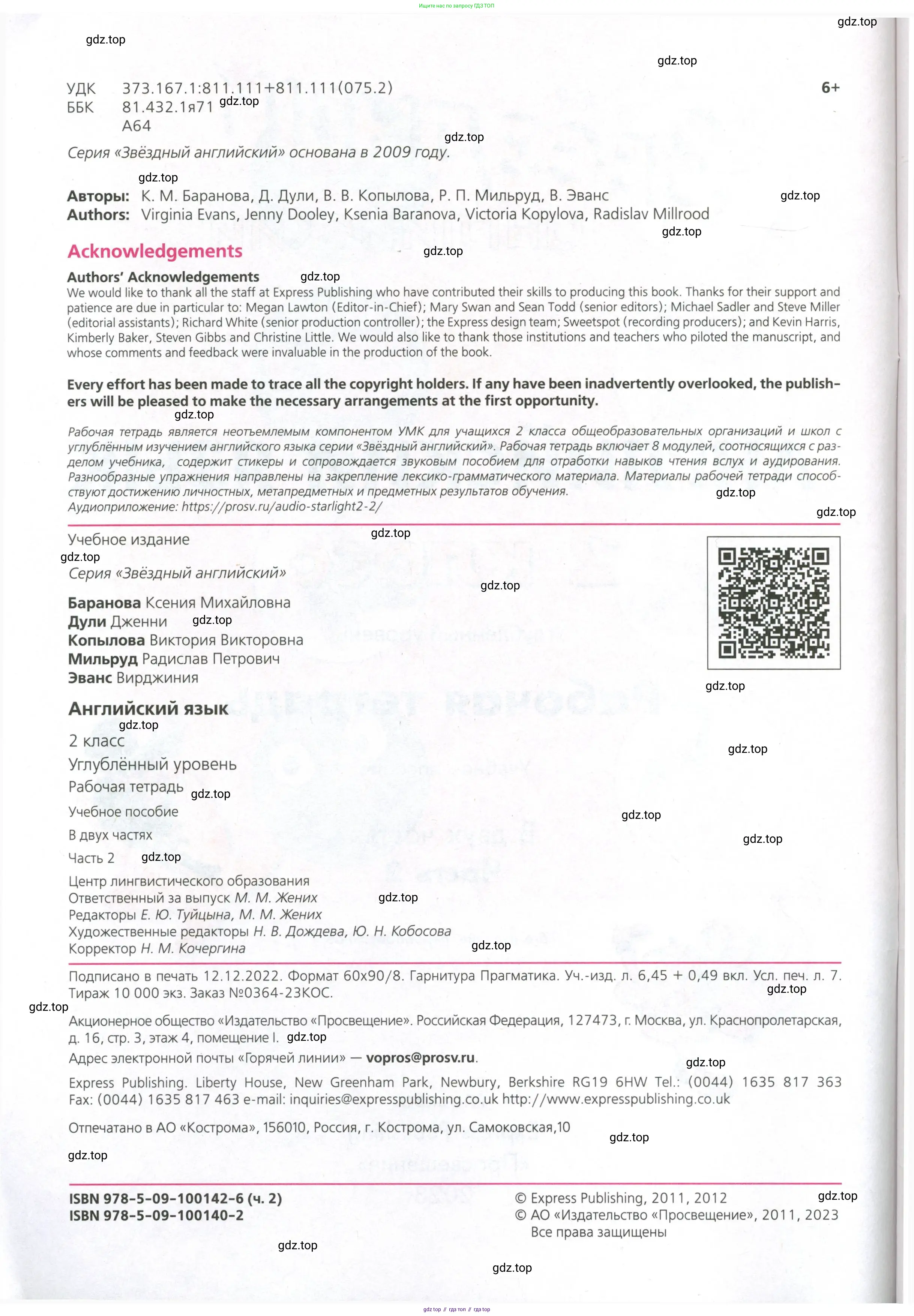 Английский язык (english), 2 класс Рабочая тетрадь (workbook), авторы: Баранова Ксения Михайловна (Baranova Ksenia), Дули Дженни (Dooley Jenny), Копылова Виктория Викторовна (Kopylova Victoria), Мильруд Радислав Петрович (Millrood Radislav), Эванс Вирджиния (Evans Virginia), издательство Просвещение, Москва, 2023, белого цвета, страница 2