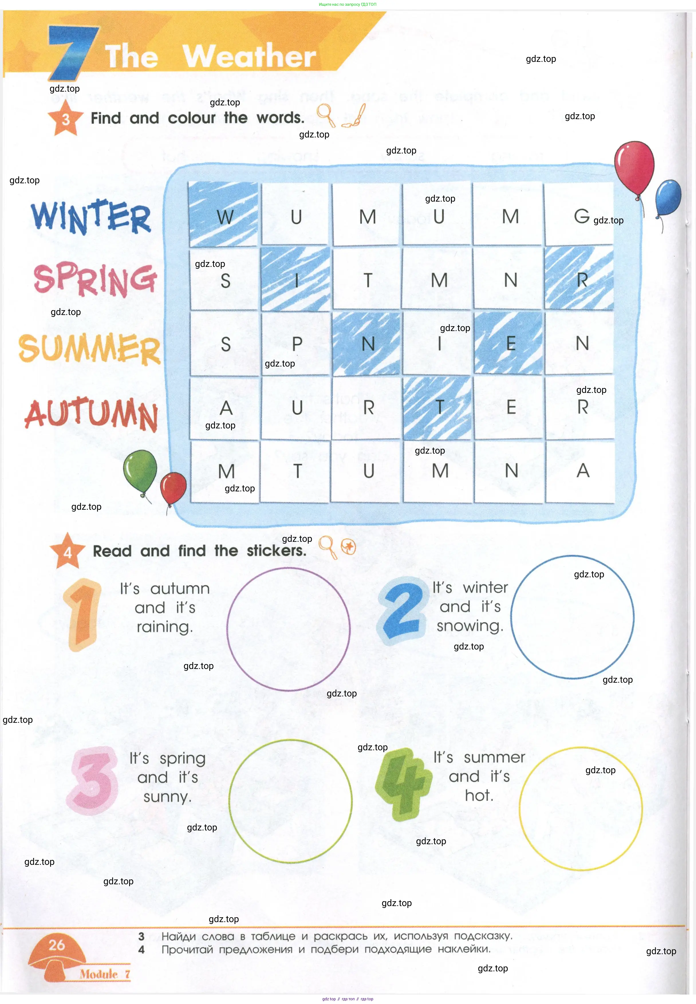 Английский язык (english), 2 класс Рабочая тетрадь (workbook), авторы: Баранова Ксения Михайловна (Baranova Ksenia), Дули Дженни (Dooley Jenny), Копылова Виктория Викторовна (Kopylova Victoria), Мильруд Радислав Петрович (Millrood Radislav), Эванс Вирджиния (Evans Virginia), издательство Просвещение, Москва, 2023, белого цвета, Часть ( Part) 1, страница 26