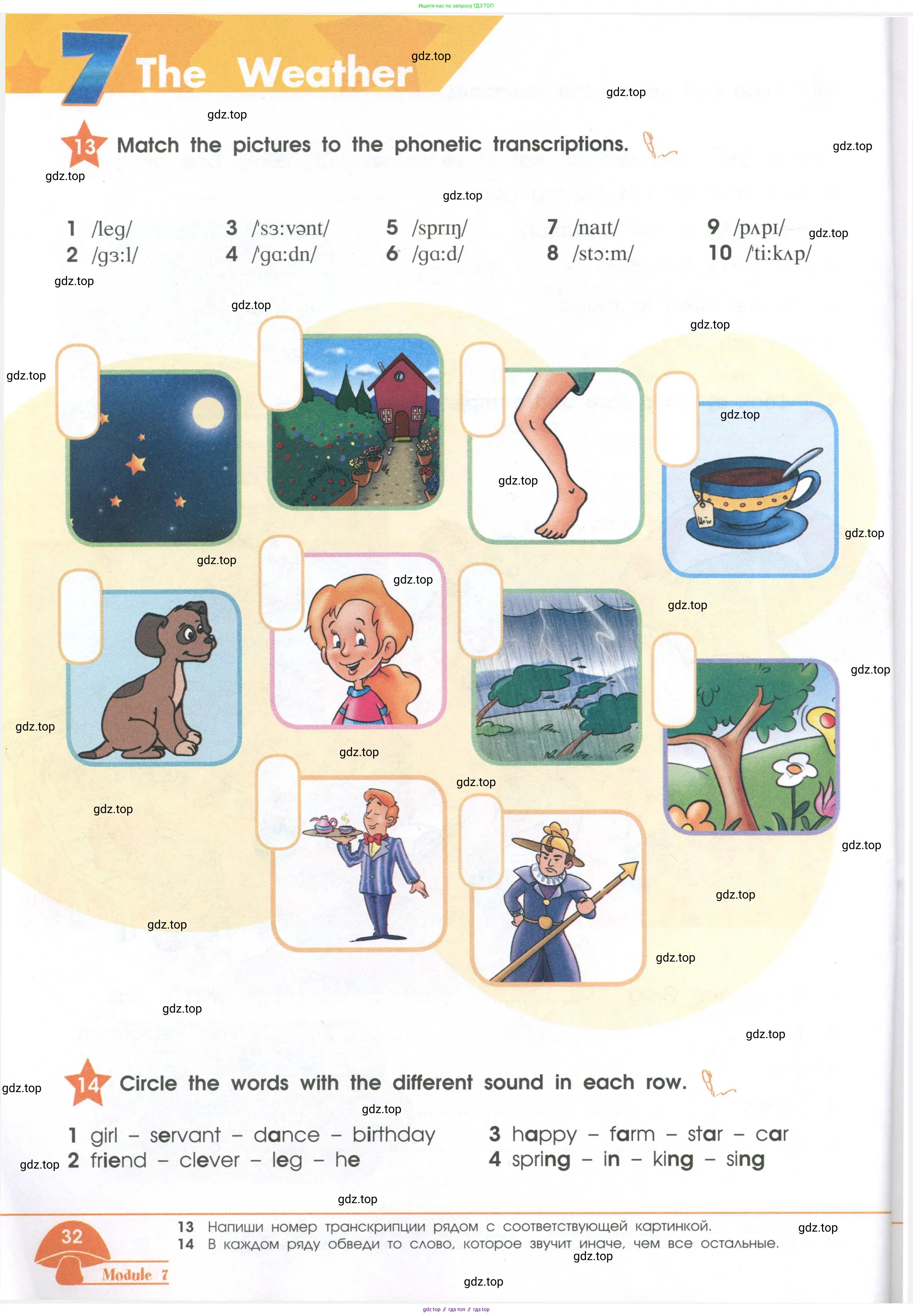 Английский язык (english), 2 класс Рабочая тетрадь (workbook), авторы: Баранова Ксения Михайловна (Baranova Ksenia), Дули Дженни (Dooley Jenny), Копылова Виктория Викторовна (Kopylova Victoria), Мильруд Радислав Петрович (Millrood Radislav), Эванс Вирджиния (Evans Virginia), издательство Просвещение, Москва, 2023, белого цвета, Часть ( Part) 1, страница 32
