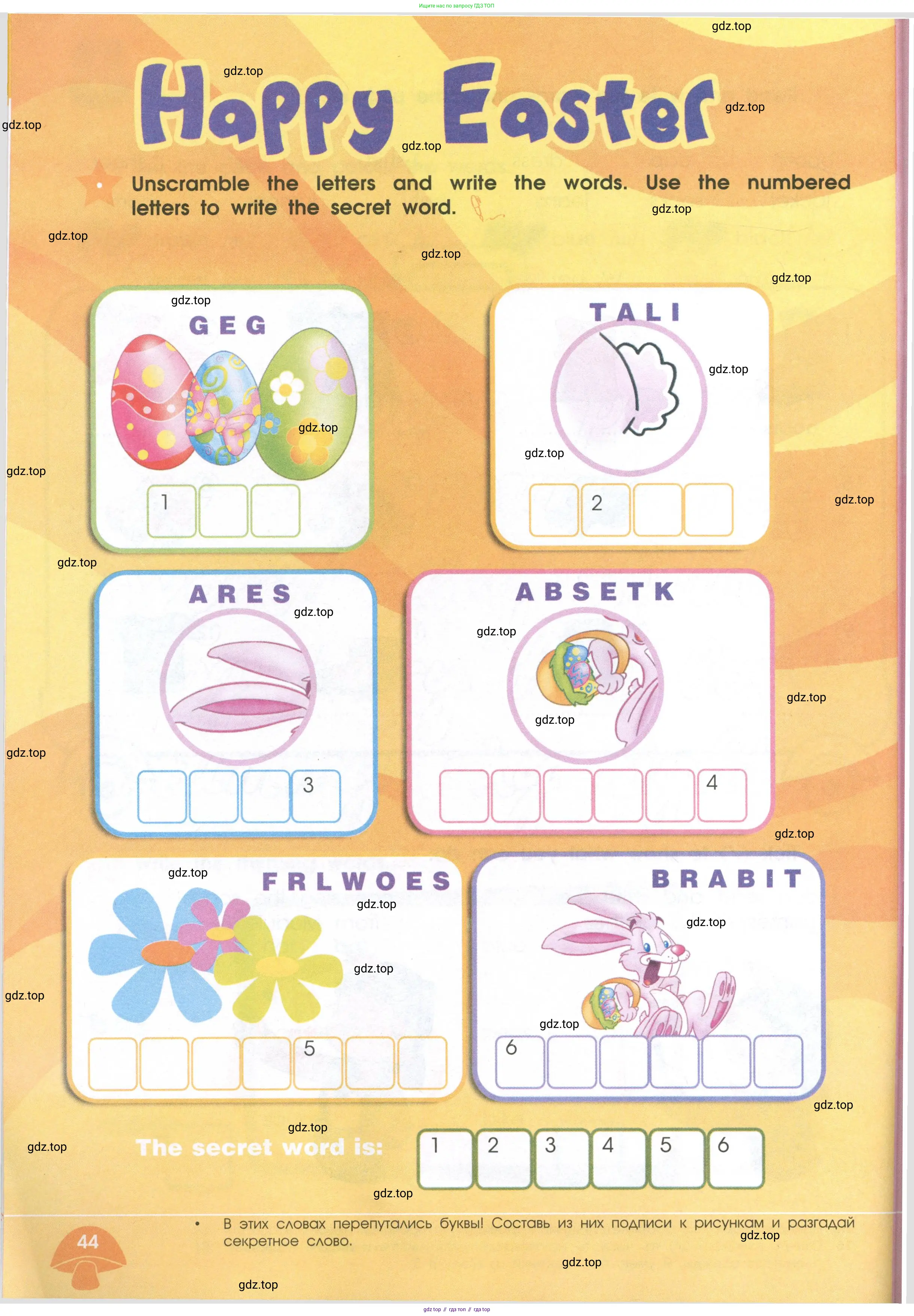 Английский язык (english), 2 класс Рабочая тетрадь (workbook), авторы: Баранова Ксения Михайловна (Baranova Ksenia), Дули Дженни (Dooley Jenny), Копылова Виктория Викторовна (Kopylova Victoria), Мильруд Радислав Петрович (Millrood Radislav), Эванс Вирджиния (Evans Virginia), издательство Просвещение, Москва, 2023, белого цвета, Часть ( Part) 1, страница 44