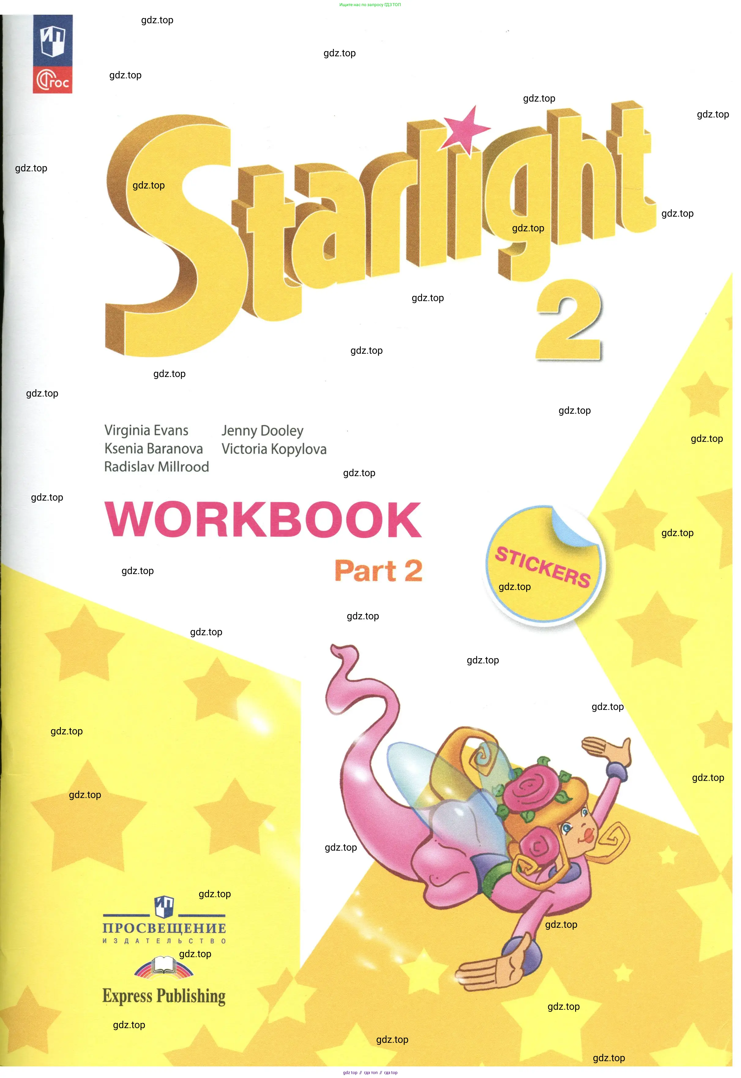 Английский язык (english), 2 класс Рабочая тетрадь (workbook), авторы: Баранова Ксения Михайловна (Baranova Ksenia), Дули Дженни (Dooley Jenny), Копылова Виктория Викторовна (Kopylova Victoria), Мильруд Радислав Петрович (Millrood Radislav), Эванс Вирджиния (Evans Virginia), издательство Просвещение, Москва, 2023, белого цвета, 