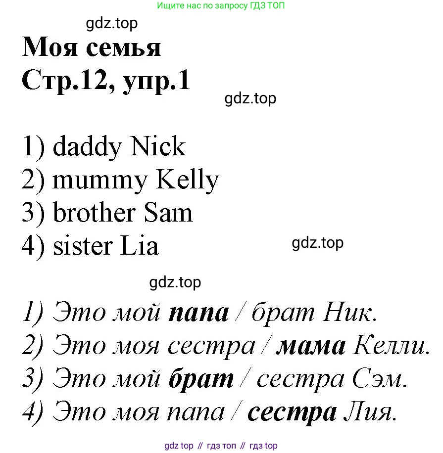 Английский язык (english), 2 класс Рабочая тетрадь (workbook), авторы: Баранова Ксения Михайловна (Baranova Ksenia), Дули Дженни (Dooley Jenny), Копылова Виктория Викторовна (Kopylova Victoria), Мильруд Радислав Петрович (Millrood Radislav), Эванс Вирджиния (Evans Virginia), издательство Просвещение, Москва, 2023, белого цвета, Часть ( Part) 1, страница 12, номер 1, Решение