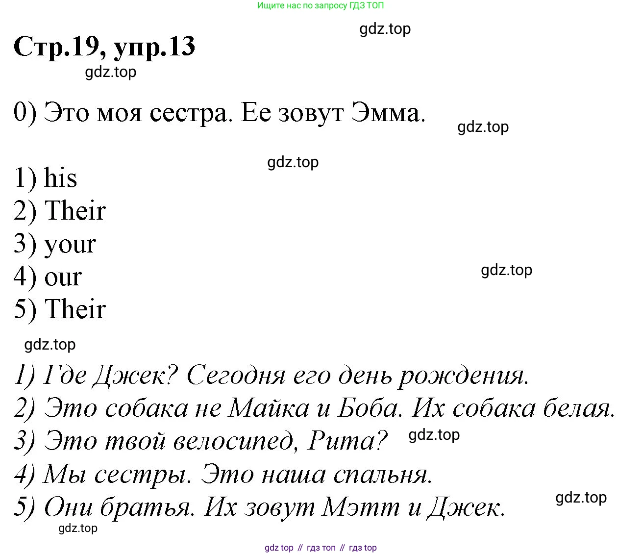 Английский язык (english), 2 класс Рабочая тетрадь (workbook), авторы: Баранова Ксения Михайловна (Baranova Ksenia), Дули Дженни (Dooley Jenny), Копылова Виктория Викторовна (Kopylova Victoria), Мильруд Радислав Петрович (Millrood Radislav), Эванс Вирджиния (Evans Virginia), издательство Просвещение, Москва, 2023, белого цвета, Часть ( Part) 1, страница 19, номер 13, Решение