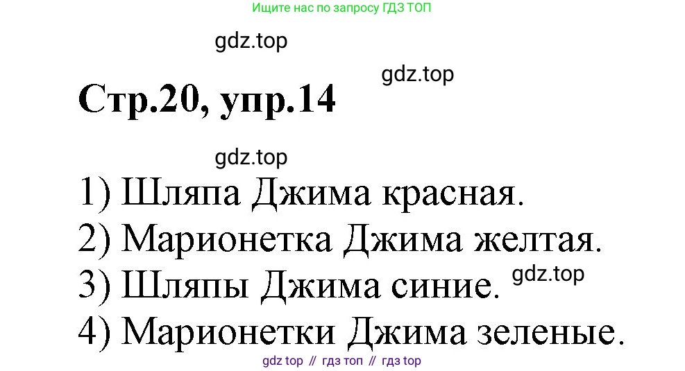 Английский язык (english), 2 класс Рабочая тетрадь (workbook), авторы: Баранова Ксения Михайловна (Baranova Ksenia), Дули Дженни (Dooley Jenny), Копылова Виктория Викторовна (Kopylova Victoria), Мильруд Радислав Петрович (Millrood Radislav), Эванс Вирджиния (Evans Virginia), издательство Просвещение, Москва, 2023, белого цвета, Часть ( Part) 1, страница 20, номер 14, Решение