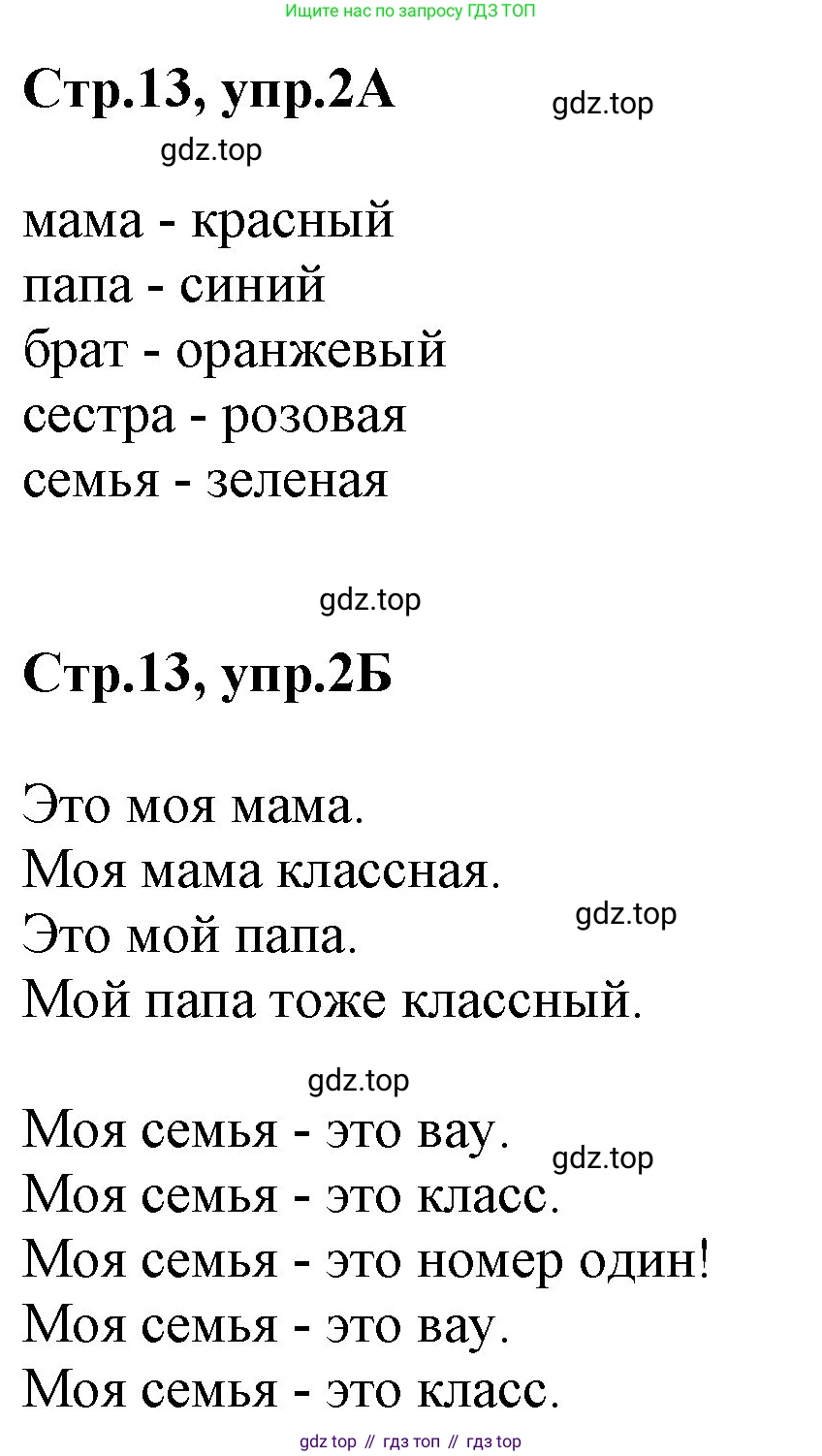 Английский язык (english), 2 класс Рабочая тетрадь (workbook), авторы: Баранова Ксения Михайловна (Baranova Ksenia), Дули Дженни (Dooley Jenny), Копылова Виктория Викторовна (Kopylova Victoria), Мильруд Радислав Петрович (Millrood Radislav), Эванс Вирджиния (Evans Virginia), издательство Просвещение, Москва, 2023, белого цвета, Часть ( Part) 1, страница 13, номер 2, Решение