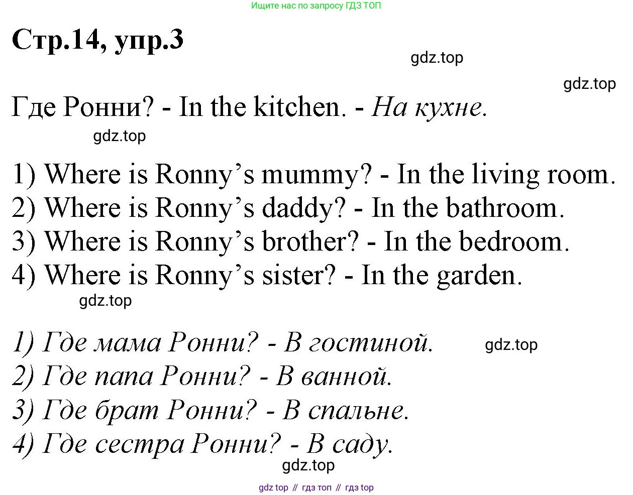 Английский язык (english), 2 класс Рабочая тетрадь (workbook), авторы: Баранова Ксения Михайловна (Baranova Ksenia), Дули Дженни (Dooley Jenny), Копылова Виктория Викторовна (Kopylova Victoria), Мильруд Радислав Петрович (Millrood Radislav), Эванс Вирджиния (Evans Virginia), издательство Просвещение, Москва, 2023, белого цвета, Часть ( Part) 1, страница 14, номер 3, Решение