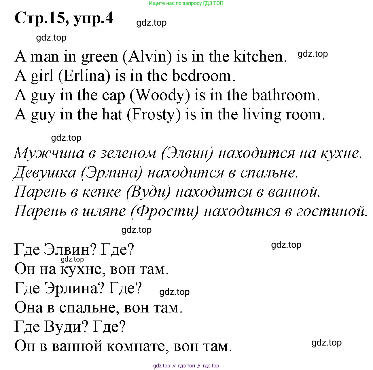 Английский язык (english), 2 класс Рабочая тетрадь (workbook), авторы: Баранова Ксения Михайловна (Baranova Ksenia), Дули Дженни (Dooley Jenny), Копылова Виктория Викторовна (Kopylova Victoria), Мильруд Радислав Петрович (Millrood Radislav), Эванс Вирджиния (Evans Virginia), издательство Просвещение, Москва, 2023, белого цвета, Часть ( Part) 1, страница 15, номер 4, Решение