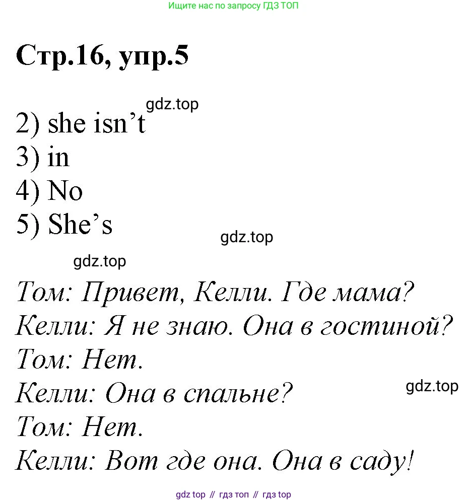 Английский язык (english), 2 класс Рабочая тетрадь (workbook), авторы: Баранова Ксения Михайловна (Baranova Ksenia), Дули Дженни (Dooley Jenny), Копылова Виктория Викторовна (Kopylova Victoria), Мильруд Радислав Петрович (Millrood Radislav), Эванс Вирджиния (Evans Virginia), издательство Просвещение, Москва, 2023, белого цвета, Часть ( Part) 1, страница 16, номер 5, Решение