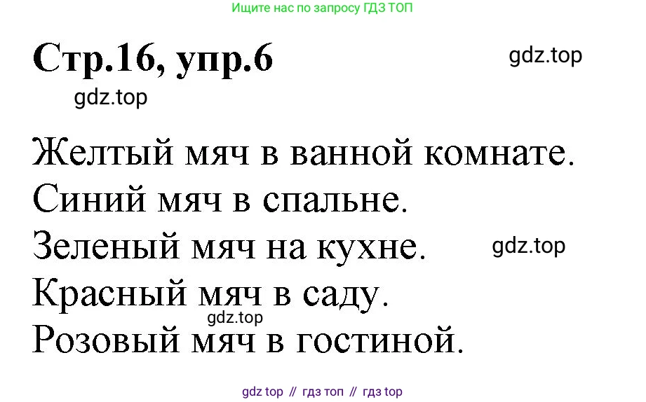 Английский язык (english), 2 класс Рабочая тетрадь (workbook), авторы: Баранова Ксения Михайловна (Baranova Ksenia), Дули Дженни (Dooley Jenny), Копылова Виктория Викторовна (Kopylova Victoria), Мильруд Радислав Петрович (Millrood Radislav), Эванс Вирджиния (Evans Virginia), издательство Просвещение, Москва, 2023, белого цвета, Часть ( Part) 1, страница 16, номер 6, Решение