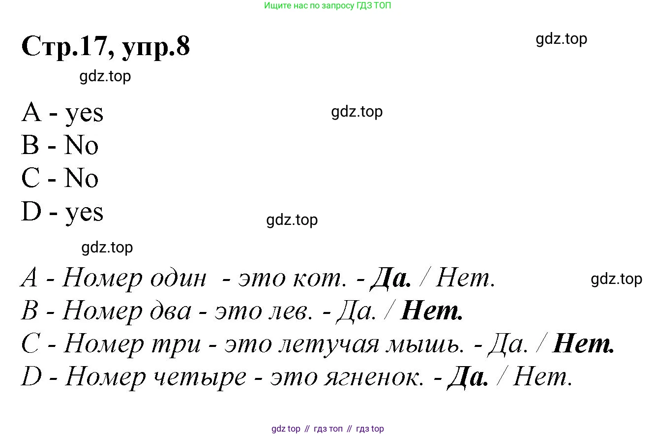 Английский язык (english), 2 класс Рабочая тетрадь (workbook), авторы: Баранова Ксения Михайловна (Baranova Ksenia), Дули Дженни (Dooley Jenny), Копылова Виктория Викторовна (Kopylova Victoria), Мильруд Радислав Петрович (Millrood Radislav), Эванс Вирджиния (Evans Virginia), издательство Просвещение, Москва, 2023, белого цвета, Часть ( Part) 1, страница 17, номер 8, Решение