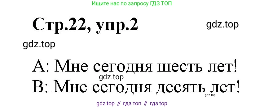 Английский язык (english), 2 класс Рабочая тетрадь (workbook), авторы: Баранова Ксения Михайловна (Baranova Ksenia), Дули Дженни (Dooley Jenny), Копылова Виктория Викторовна (Kopylova Victoria), Мильруд Радислав Петрович (Millrood Radislav), Эванс Вирджиния (Evans Virginia), издательство Просвещение, Москва, 2023, белого цвета, Часть ( Part) 1, страница 22, номер 2, Решение