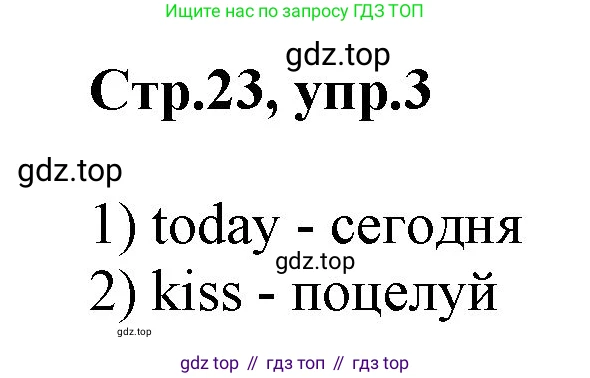 Английский язык (english), 2 класс Рабочая тетрадь (workbook), авторы: Баранова Ксения Михайловна (Baranova Ksenia), Дули Дженни (Dooley Jenny), Копылова Виктория Викторовна (Kopylova Victoria), Мильруд Радислав Петрович (Millrood Radislav), Эванс Вирджиния (Evans Virginia), издательство Просвещение, Москва, 2023, белого цвета, Часть ( Part) 1, страница 23, номер 3, Решение