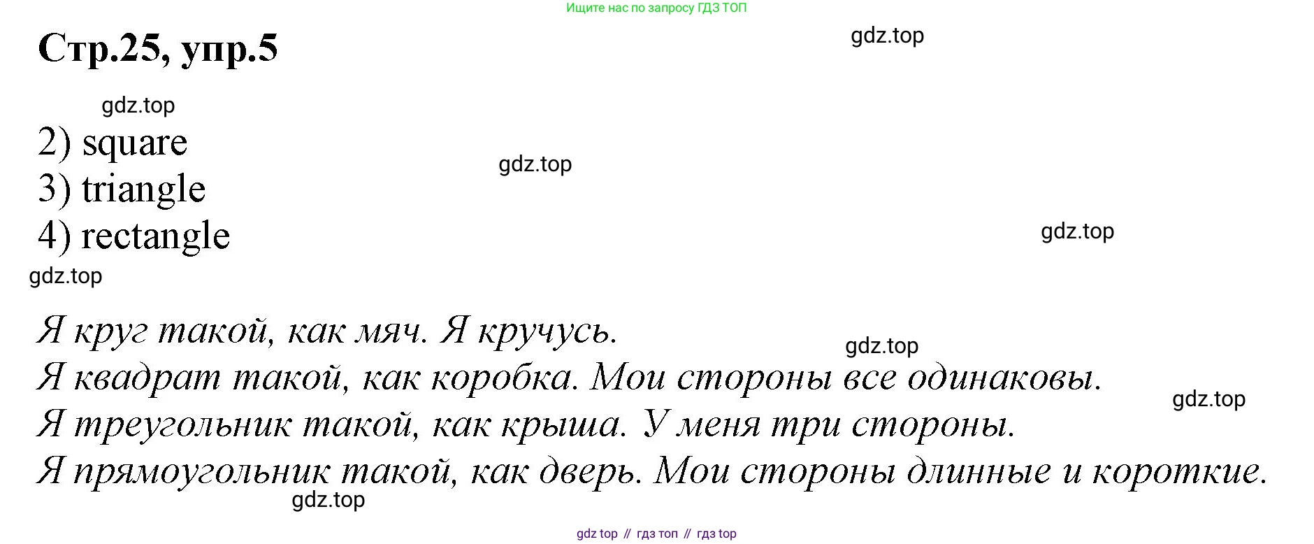 Английский язык (english), 2 класс Рабочая тетрадь (workbook), авторы: Баранова Ксения Михайловна (Baranova Ksenia), Дули Дженни (Dooley Jenny), Копылова Виктория Викторовна (Kopylova Victoria), Мильруд Радислав Петрович (Millrood Radislav), Эванс Вирджиния (Evans Virginia), издательство Просвещение, Москва, 2023, белого цвета, Часть ( Part) 1, страница 25, номер 5, Решение