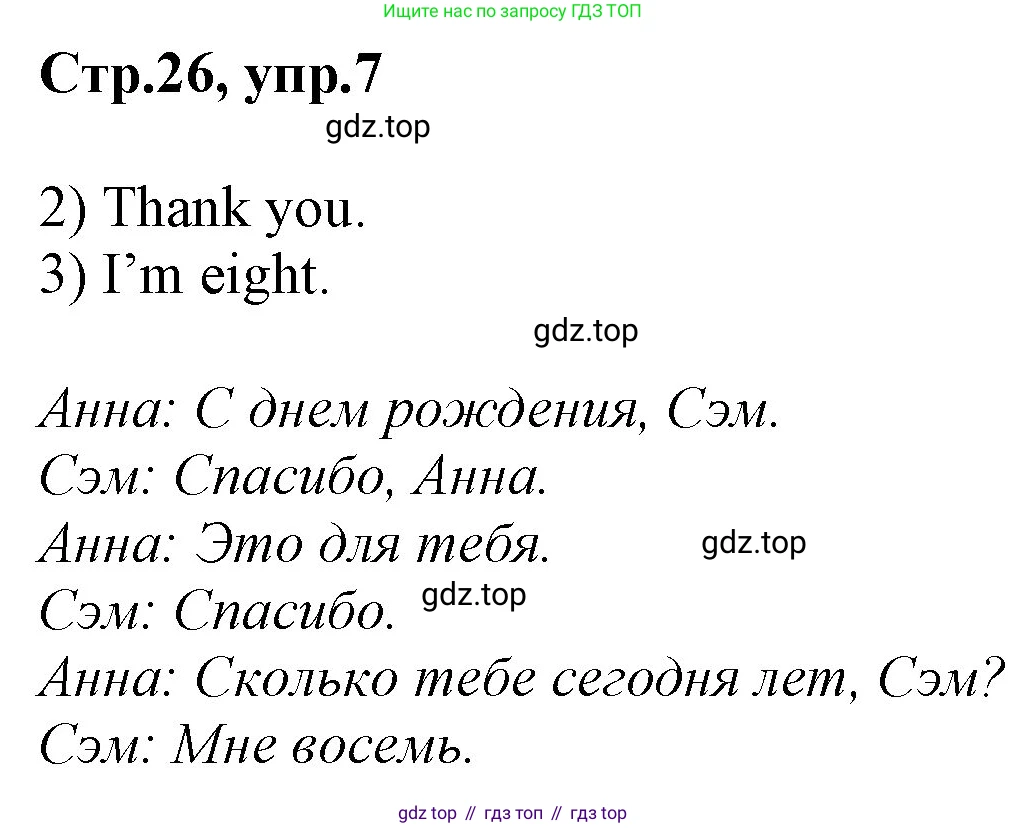 Английский язык (english), 2 класс Рабочая тетрадь (workbook), авторы: Баранова Ксения Михайловна (Baranova Ksenia), Дули Дженни (Dooley Jenny), Копылова Виктория Викторовна (Kopylova Victoria), Мильруд Радислав Петрович (Millrood Radislav), Эванс Вирджиния (Evans Virginia), издательство Просвещение, Москва, 2023, белого цвета, Часть ( Part) 1, страница 26, номер 7, Решение