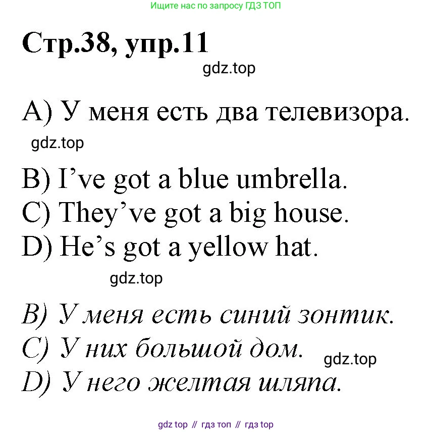 Английский язык (english), 2 класс Рабочая тетрадь (workbook), авторы: Баранова Ксения Михайловна (Baranova Ksenia), Дули Дженни (Dooley Jenny), Копылова Виктория Викторовна (Kopylova Victoria), Мильруд Радислав Петрович (Millrood Radislav), Эванс Вирджиния (Evans Virginia), издательство Просвещение, Москва, 2023, белого цвета, Часть ( Part) 1, страница 38, номер 11, Решение