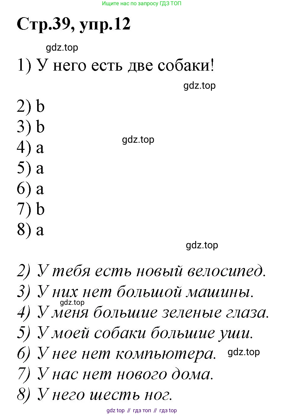 Английский язык (english), 2 класс Рабочая тетрадь (workbook), авторы: Баранова Ксения Михайловна (Baranova Ksenia), Дули Дженни (Dooley Jenny), Копылова Виктория Викторовна (Kopylova Victoria), Мильруд Радислав Петрович (Millrood Radislav), Эванс Вирджиния (Evans Virginia), издательство Просвещение, Москва, 2023, белого цвета, Часть ( Part) 1, страница 39, номер 12, Решение