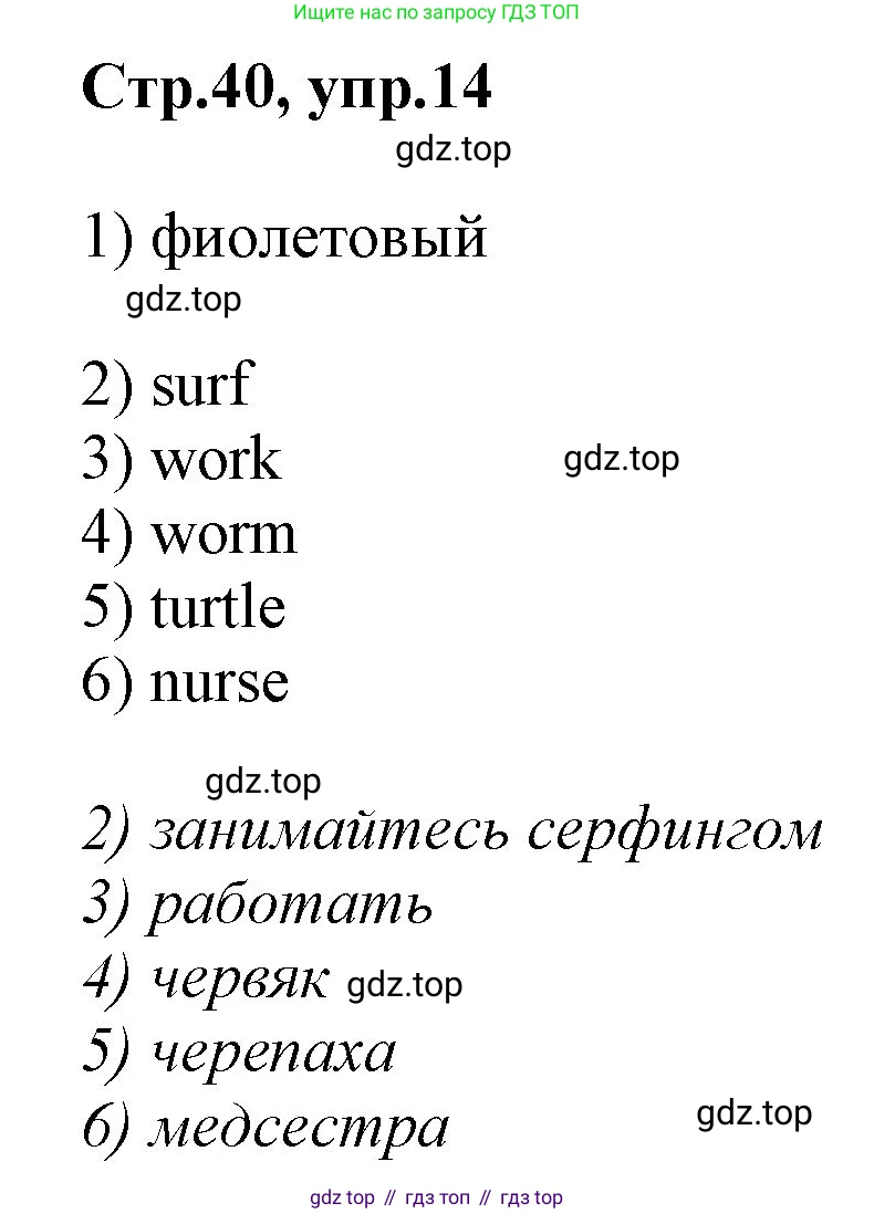 Английский язык (english), 2 класс Рабочая тетрадь (workbook), авторы: Баранова Ксения Михайловна (Baranova Ksenia), Дули Дженни (Dooley Jenny), Копылова Виктория Викторовна (Kopylova Victoria), Мильруд Радислав Петрович (Millrood Radislav), Эванс Вирджиния (Evans Virginia), издательство Просвещение, Москва, 2023, белого цвета, Часть ( Part) 1, страница 40, номер 14, Решение