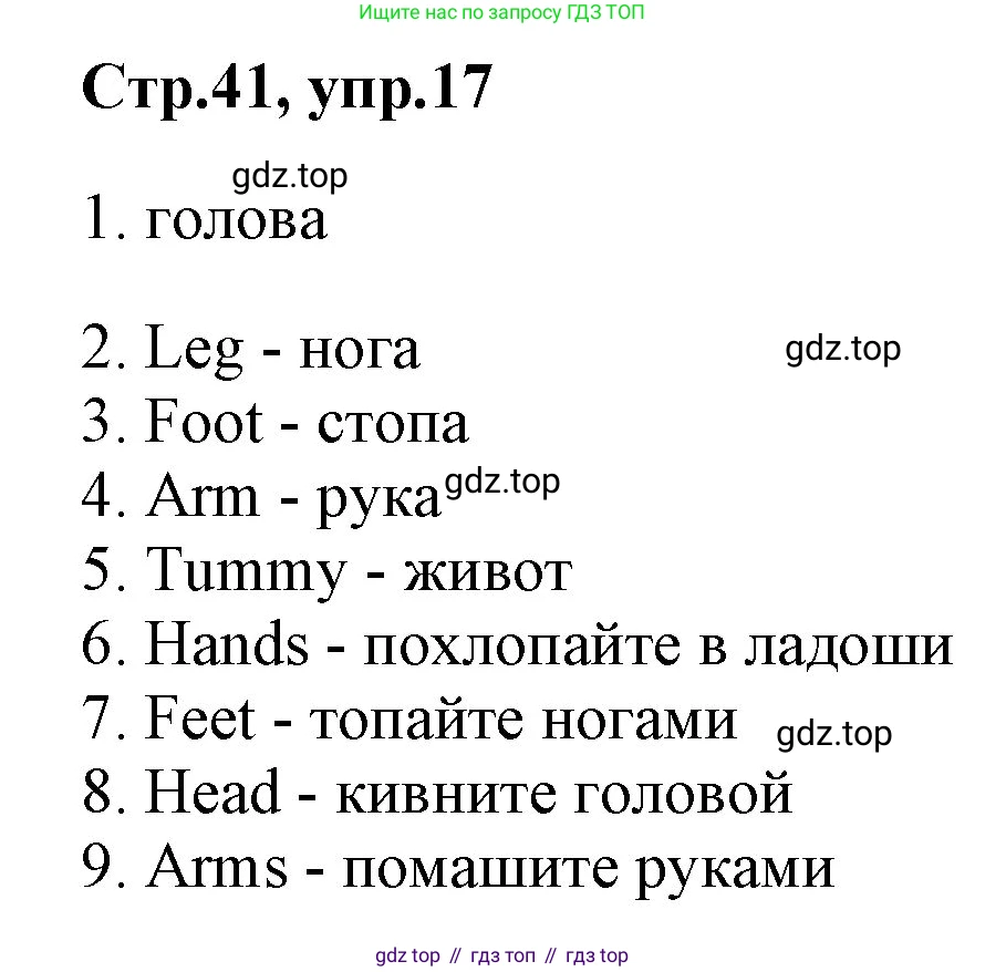 Английский язык (english), 2 класс Рабочая тетрадь (workbook), авторы: Баранова Ксения Михайловна (Baranova Ksenia), Дули Дженни (Dooley Jenny), Копылова Виктория Викторовна (Kopylova Victoria), Мильруд Радислав Петрович (Millrood Radislav), Эванс Вирджиния (Evans Virginia), издательство Просвещение, Москва, 2023, белого цвета, Часть ( Part) 1, страница 41, номер 17, Решение