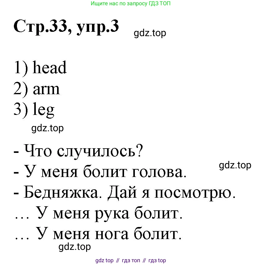 Английский язык (english), 2 класс Рабочая тетрадь (workbook), авторы: Баранова Ксения Михайловна (Baranova Ksenia), Дули Дженни (Dooley Jenny), Копылова Виктория Викторовна (Kopylova Victoria), Мильруд Радислав Петрович (Millrood Radislav), Эванс Вирджиния (Evans Virginia), издательство Просвещение, Москва, 2023, белого цвета, Часть ( Part) 1, страница 33, номер 3, Решение