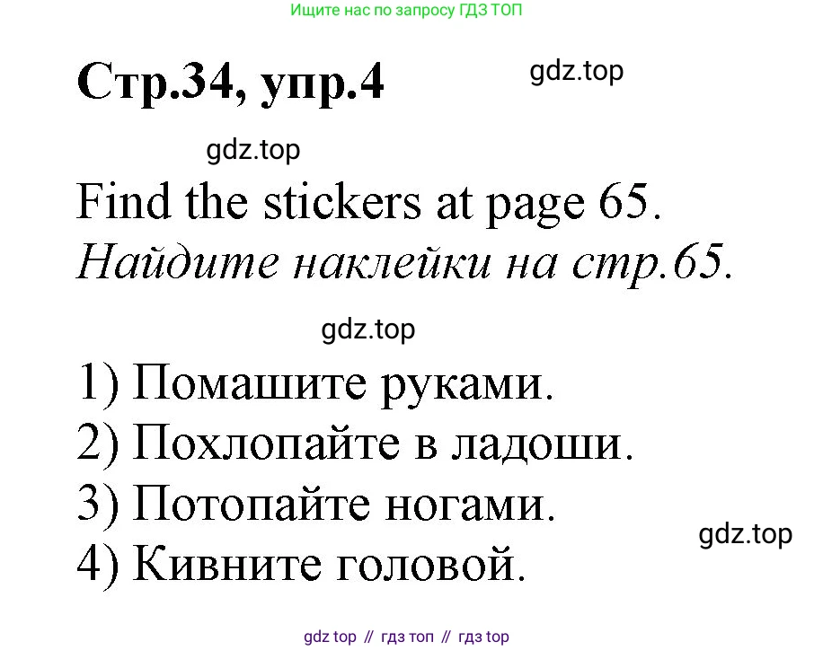 Английский язык (english), 2 класс Рабочая тетрадь (workbook), авторы: Баранова Ксения Михайловна (Baranova Ksenia), Дули Дженни (Dooley Jenny), Копылова Виктория Викторовна (Kopylova Victoria), Мильруд Радислав Петрович (Millrood Radislav), Эванс Вирджиния (Evans Virginia), издательство Просвещение, Москва, 2023, белого цвета, Часть ( Part) 1, страница 34, номер 4, Решение