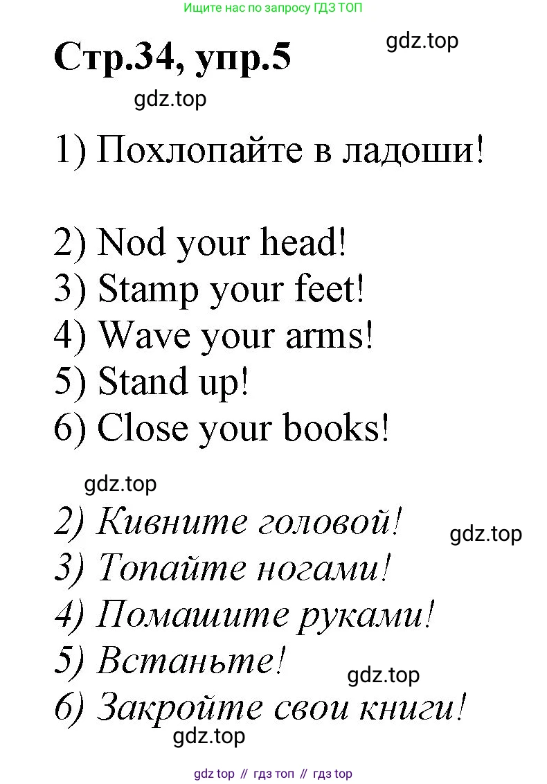 Английский язык (english), 2 класс Рабочая тетрадь (workbook), авторы: Баранова Ксения Михайловна (Baranova Ksenia), Дули Дженни (Dooley Jenny), Копылова Виктория Викторовна (Kopylova Victoria), Мильруд Радислав Петрович (Millrood Radislav), Эванс Вирджиния (Evans Virginia), издательство Просвещение, Москва, 2023, белого цвета, Часть ( Part) 1, страница 34, номер 5, Решение