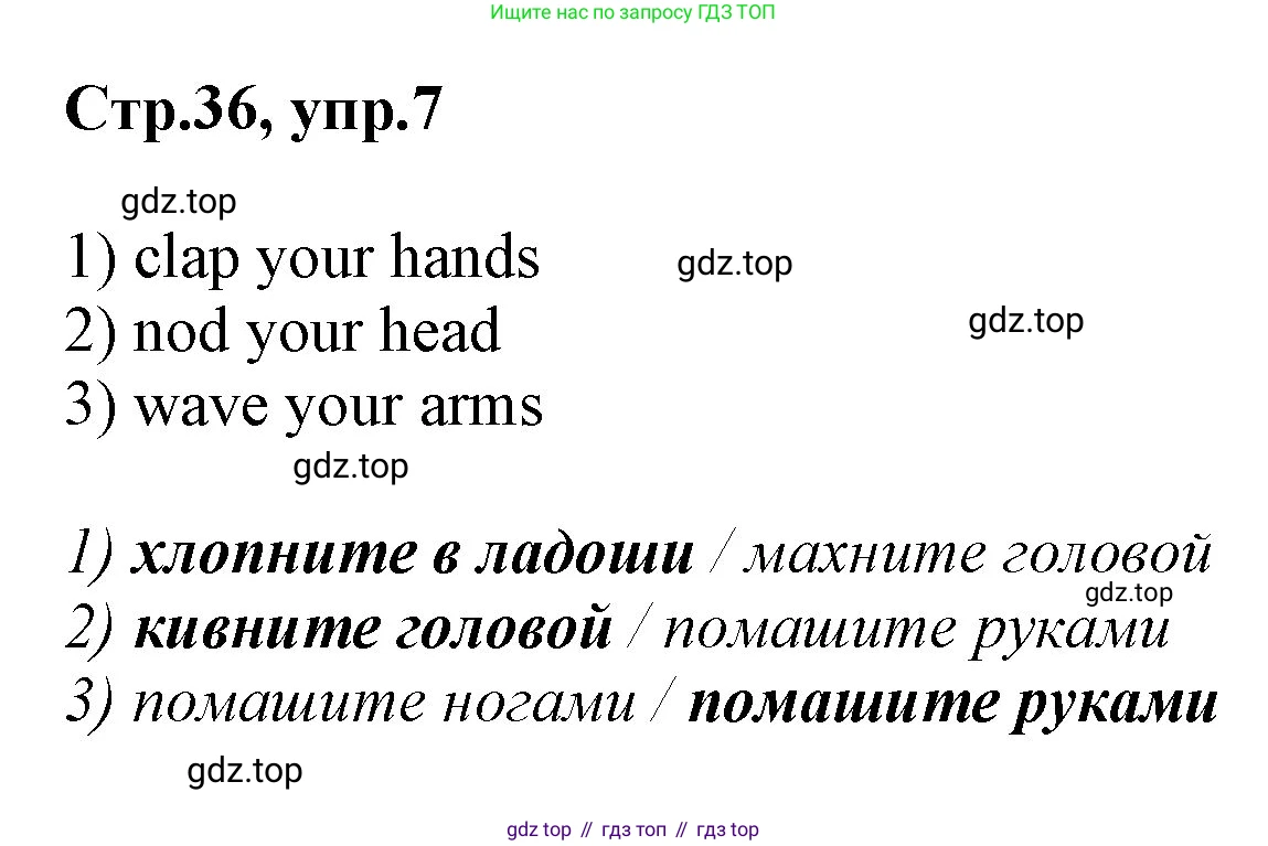 Английский язык (english), 2 класс Рабочая тетрадь (workbook), авторы: Баранова Ксения Михайловна (Baranova Ksenia), Дули Дженни (Dooley Jenny), Копылова Виктория Викторовна (Kopylova Victoria), Мильруд Радислав Петрович (Millrood Radislav), Эванс Вирджиния (Evans Virginia), издательство Просвещение, Москва, 2023, белого цвета, Часть ( Part) 1, страница 36, номер 7, Решение