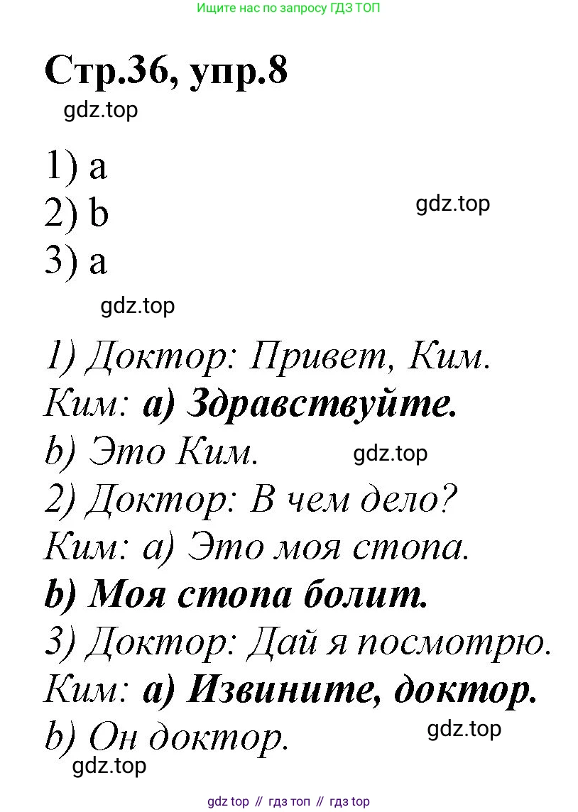 Английский язык (english), 2 класс Рабочая тетрадь (workbook), авторы: Баранова Ксения Михайловна (Baranova Ksenia), Дули Дженни (Dooley Jenny), Копылова Виктория Викторовна (Kopylova Victoria), Мильруд Радислав Петрович (Millrood Radislav), Эванс Вирджиния (Evans Virginia), издательство Просвещение, Москва, 2023, белого цвета, Часть ( Part) 1, страница 36, номер 8, Решение