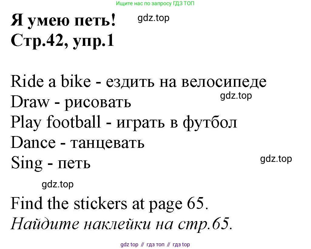 Английский язык (english), 2 класс Рабочая тетрадь (workbook), авторы: Баранова Ксения Михайловна (Baranova Ksenia), Дули Дженни (Dooley Jenny), Копылова Виктория Викторовна (Kopylova Victoria), Мильруд Радислав Петрович (Millrood Radislav), Эванс Вирджиния (Evans Virginia), издательство Просвещение, Москва, 2023, белого цвета, Часть ( Part) 1, страница 42, номер 1, Решение