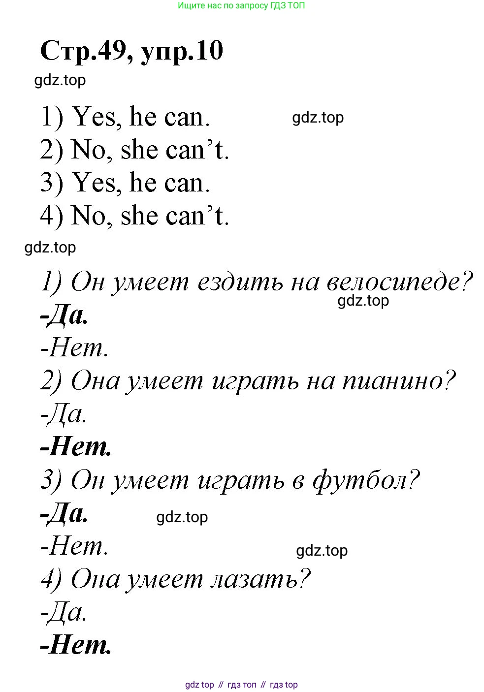 Английский язык (english), 2 класс Рабочая тетрадь (workbook), авторы: Баранова Ксения Михайловна (Baranova Ksenia), Дули Дженни (Dooley Jenny), Копылова Виктория Викторовна (Kopylova Victoria), Мильруд Радислав Петрович (Millrood Radislav), Эванс Вирджиния (Evans Virginia), издательство Просвещение, Москва, 2023, белого цвета, Часть ( Part) 1, страница 49, номер 10, Решение