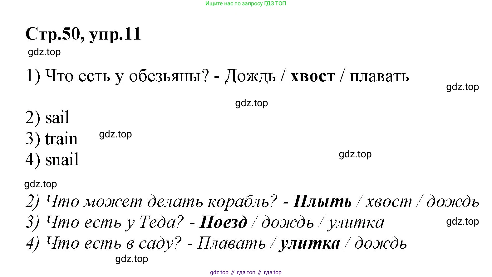 Английский язык (english), 2 класс Рабочая тетрадь (workbook), авторы: Баранова Ксения Михайловна (Baranova Ksenia), Дули Дженни (Dooley Jenny), Копылова Виктория Викторовна (Kopylova Victoria), Мильруд Радислав Петрович (Millrood Radislav), Эванс Вирджиния (Evans Virginia), издательство Просвещение, Москва, 2023, белого цвета, Часть ( Part) 1, страница 50, номер 11, Решение